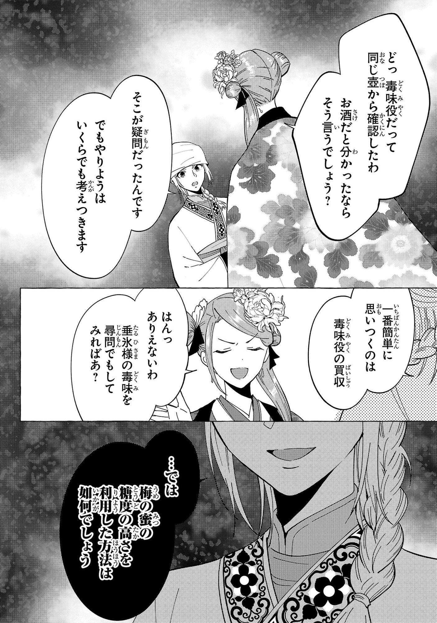 Rikan Koukoku Hikikomori Zuichou Hiden - Hibi Koukyuu no Nukedashi, Yuunou Kanri Yattemasu. - Chapter 33 - Page 8