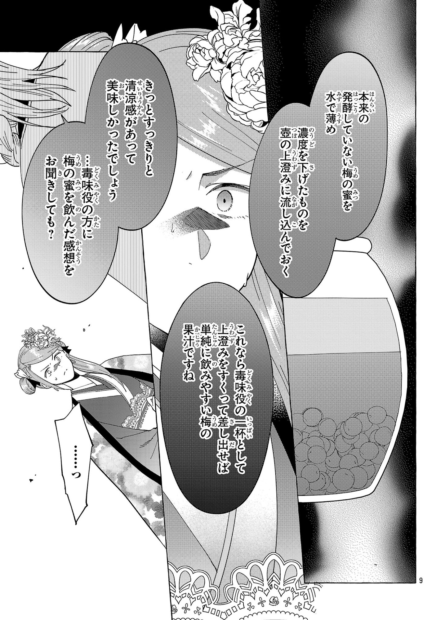 Rikan Koukoku Hikikomori Zuichou Hiden - Hibi Koukyuu no Nukedashi, Yuunou Kanri Yattemasu. - Chapter 33 - Page 9