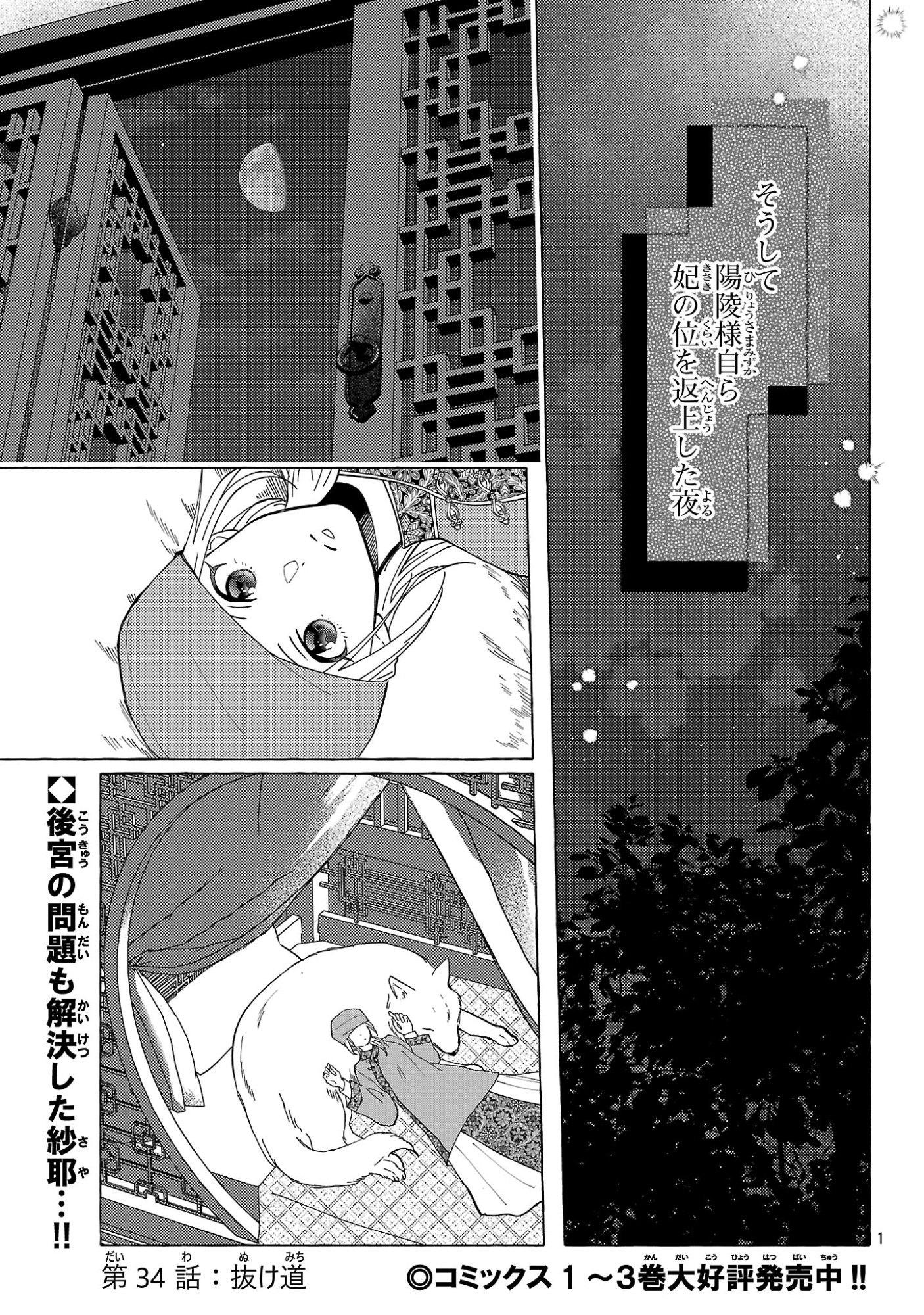 Rikan Koukoku Hikikomori Zuichou Hiden - Hibi Koukyuu no Nukedashi, Yuunou Kanri Yattemasu. - Chapter 34 - Page 1