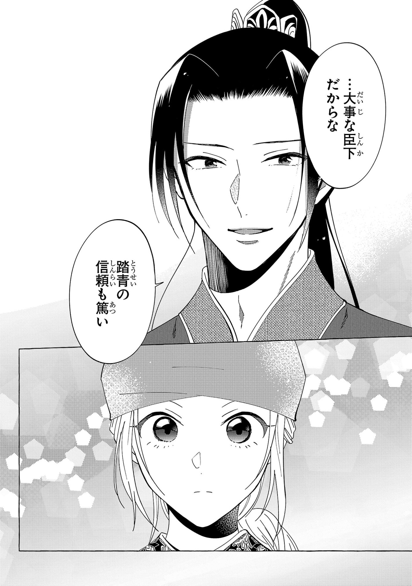 Rikan Koukoku Hikikomori Zuichou Hiden - Hibi Koukyuu no Nukedashi, Yuunou Kanri Yattemasu. - Chapter 34 - Page 10