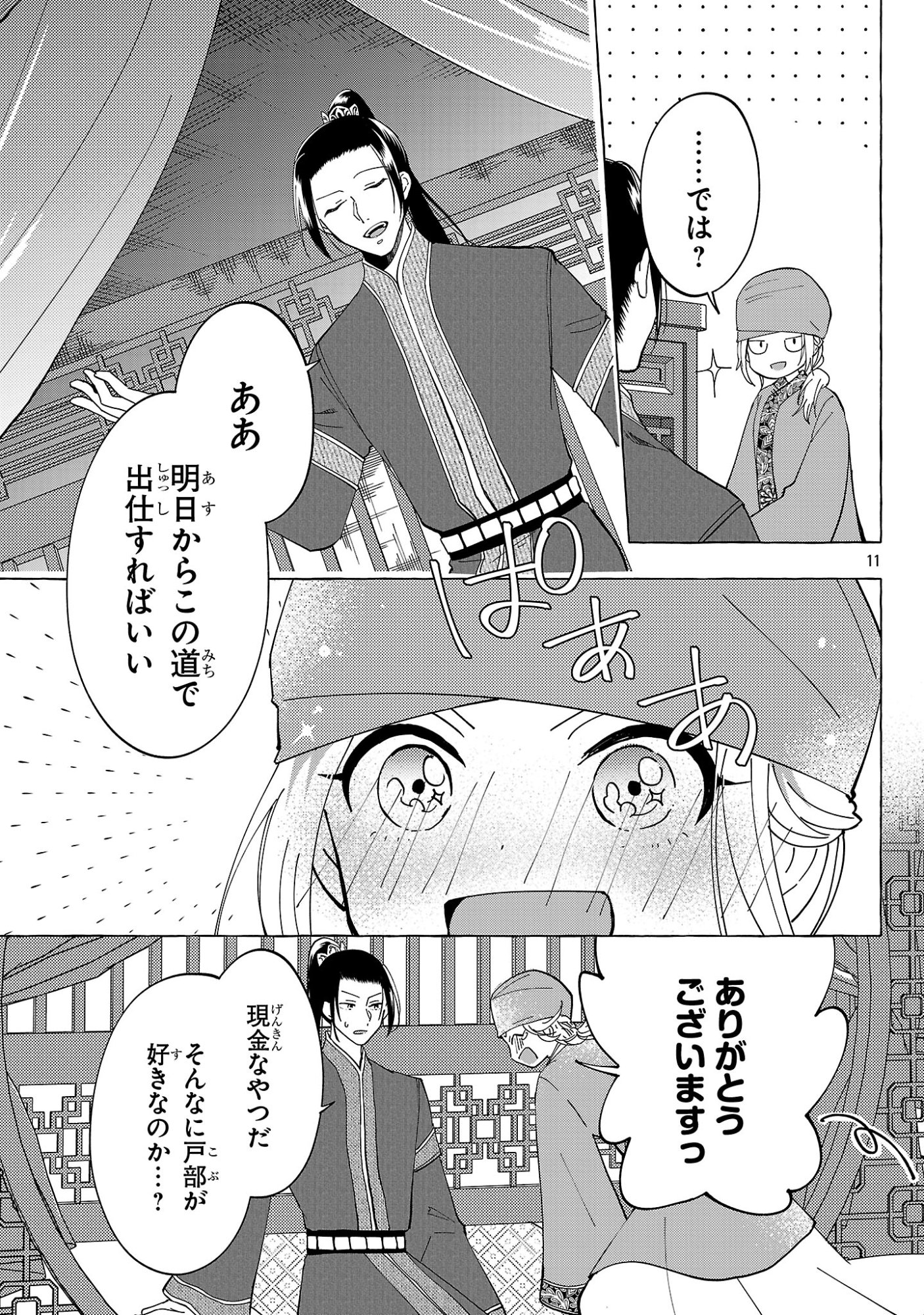 Rikan Koukoku Hikikomori Zuichou Hiden - Hibi Koukyuu no Nukedashi, Yuunou Kanri Yattemasu. - Chapter 34 - Page 11