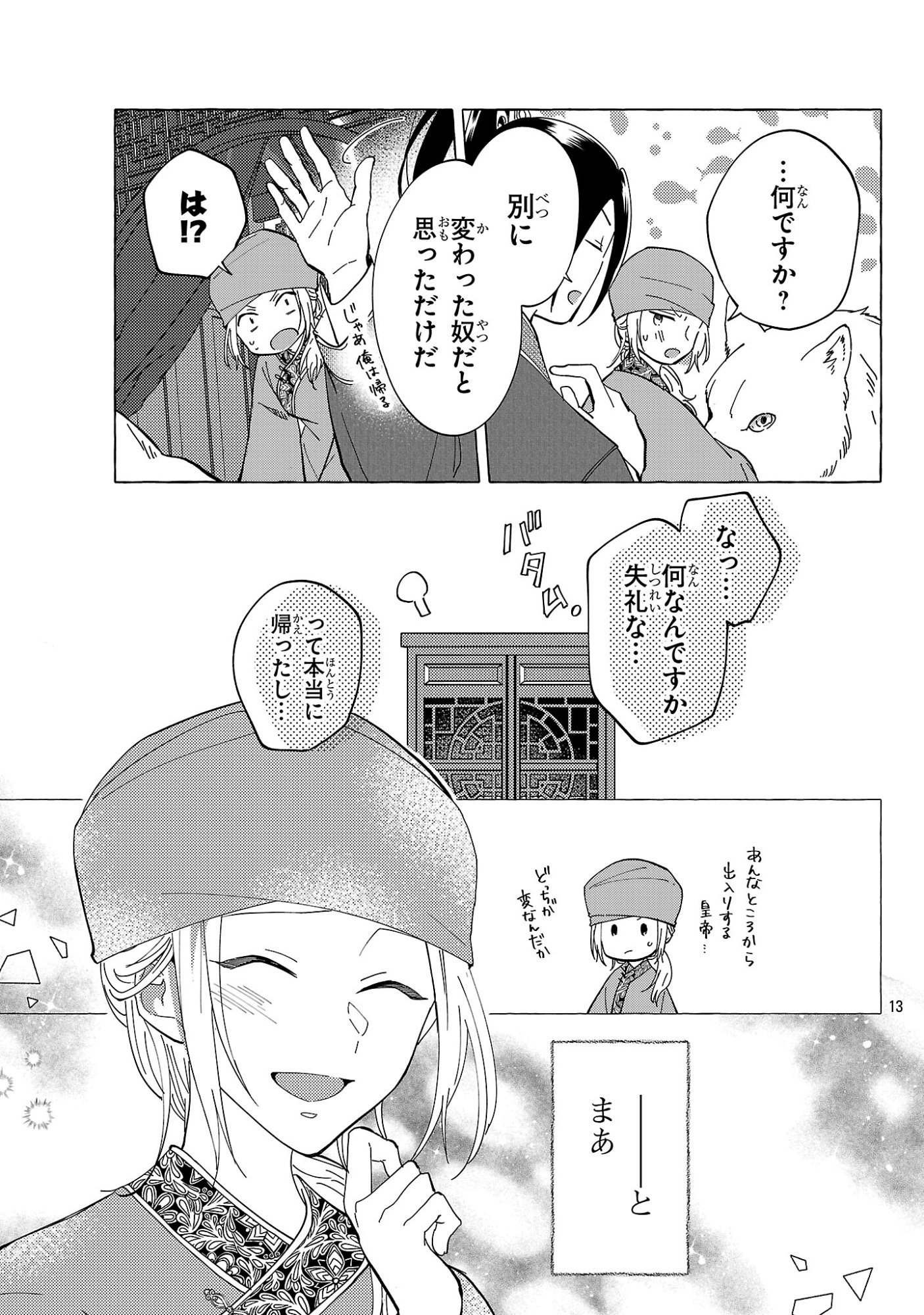 Rikan Koukoku Hikikomori Zuichou Hiden - Hibi Koukyuu no Nukedashi, Yuunou Kanri Yattemasu. - Chapter 34 - Page 13