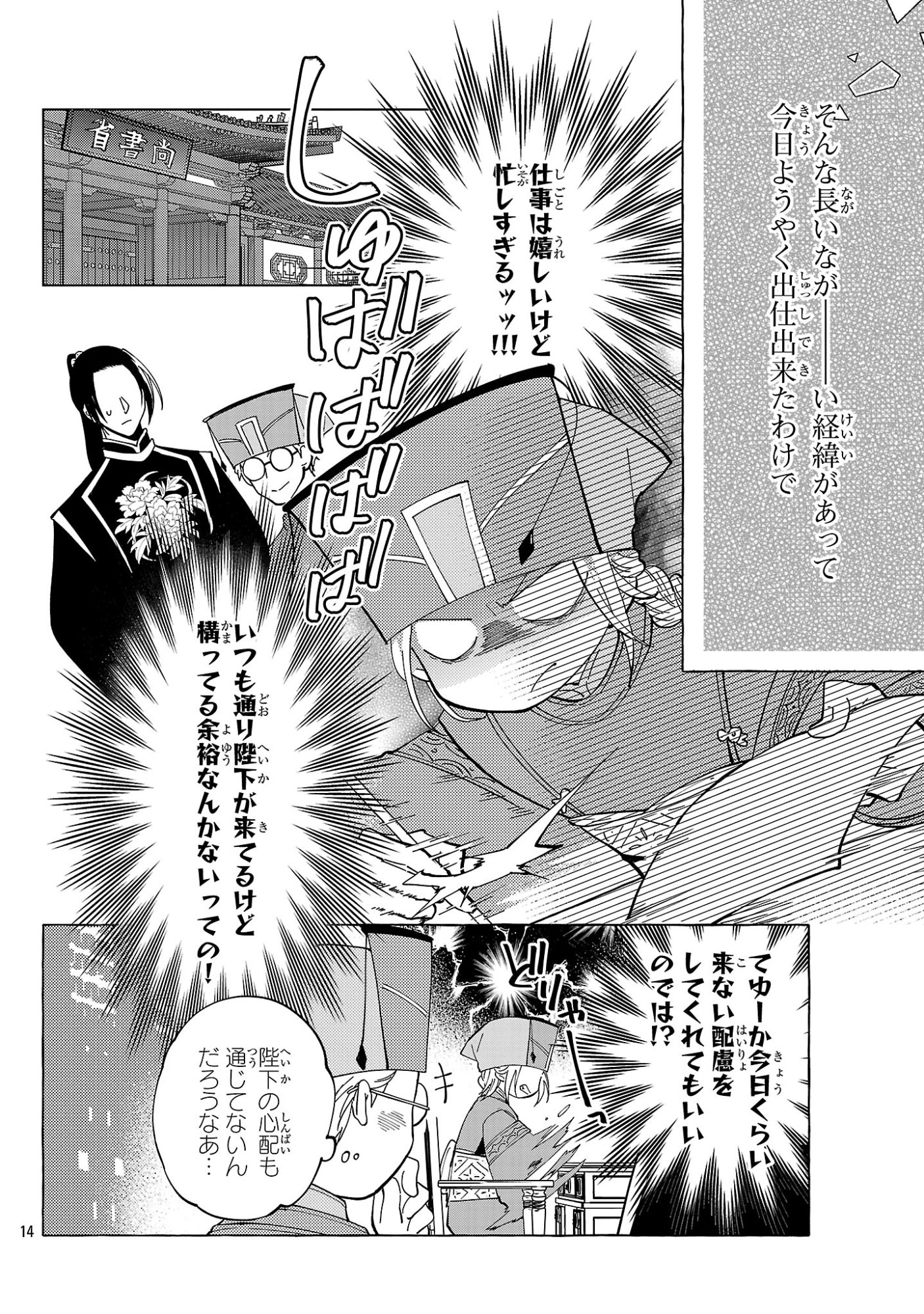 Rikan Koukoku Hikikomori Zuichou Hiden - Hibi Koukyuu no Nukedashi, Yuunou Kanri Yattemasu. - Chapter 34 - Page 14