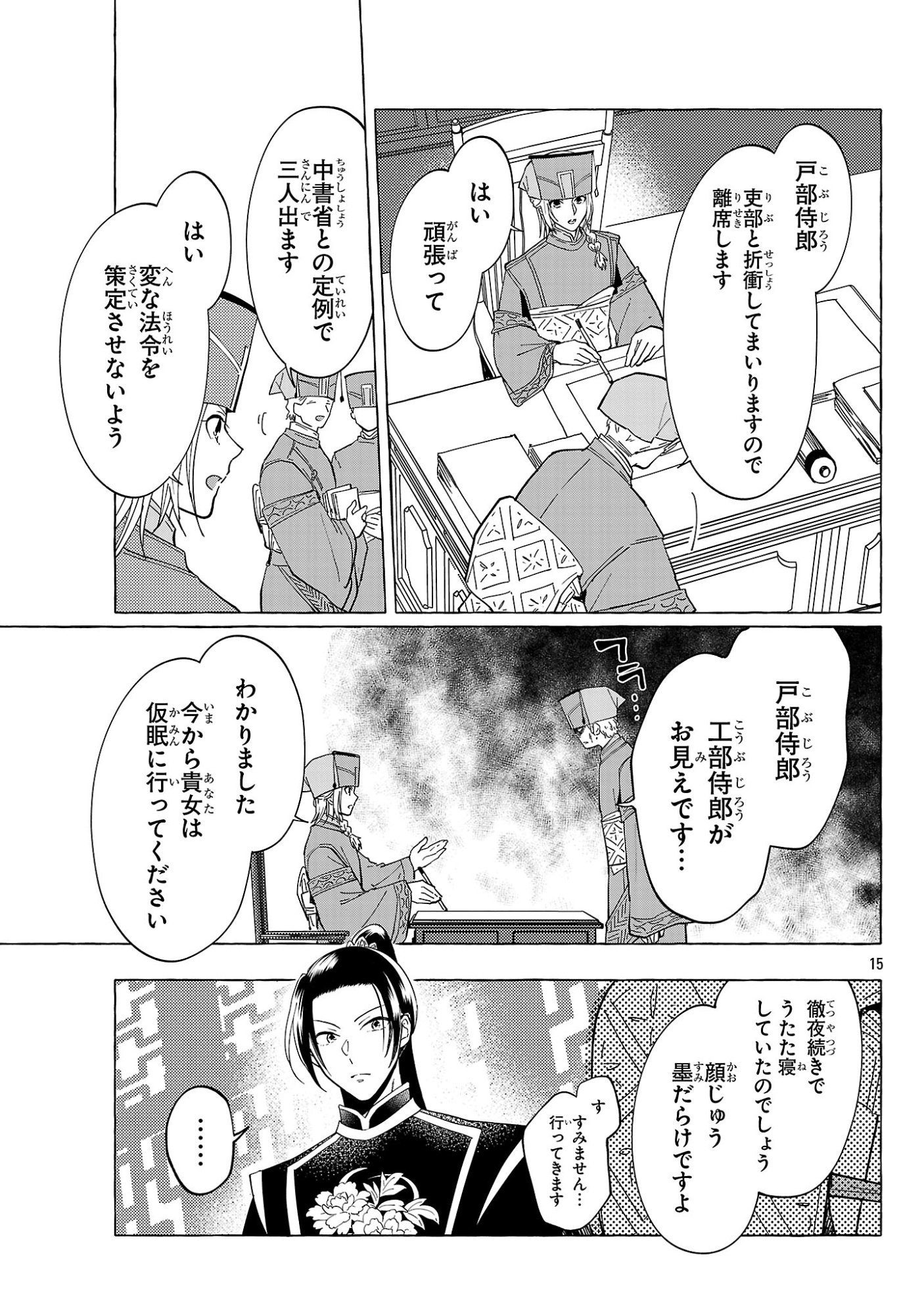 Rikan Koukoku Hikikomori Zuichou Hiden - Hibi Koukyuu no Nukedashi, Yuunou Kanri Yattemasu. - Chapter 34 - Page 15