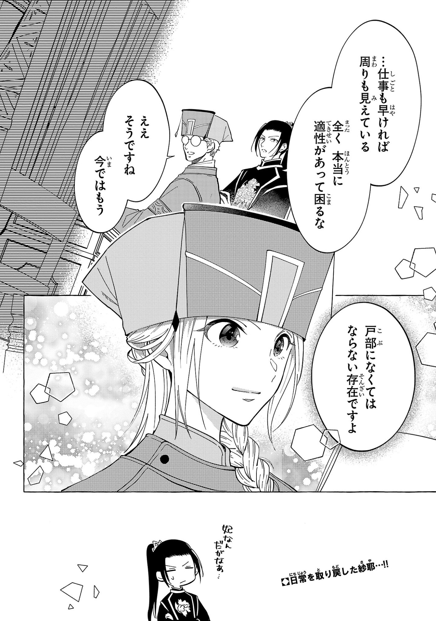 Rikan Koukoku Hikikomori Zuichou Hiden - Hibi Koukyuu no Nukedashi, Yuunou Kanri Yattemasu. - Chapter 34 - Page 16