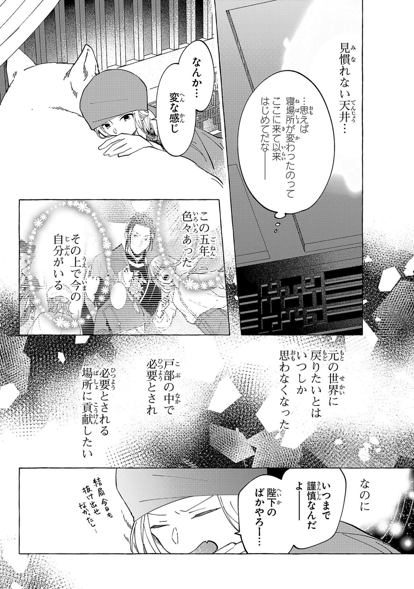 Rikan Koukoku Hikikomori Zuichou Hiden - Hibi Koukyuu no Nukedashi, Yuunou Kanri Yattemasu. - Chapter 34 - Page 2