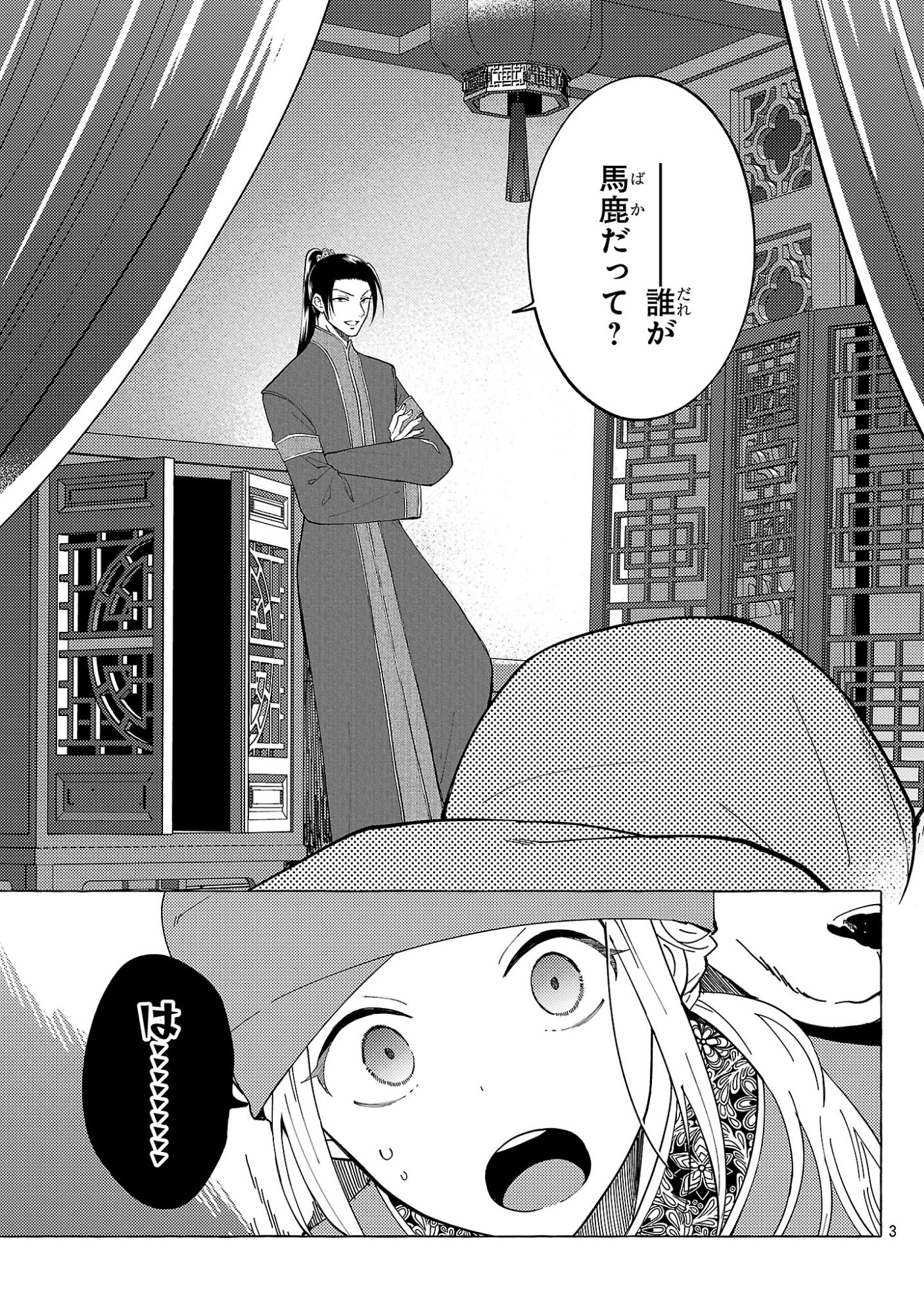 Rikan Koukoku Hikikomori Zuichou Hiden - Hibi Koukyuu no Nukedashi, Yuunou Kanri Yattemasu. - Chapter 34 - Page 3