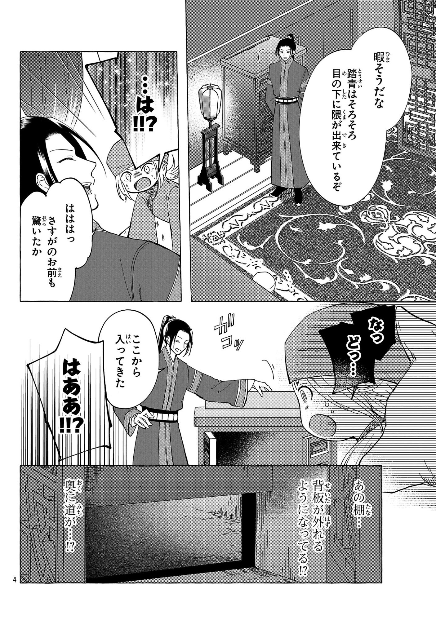 Rikan Koukoku Hikikomori Zuichou Hiden - Hibi Koukyuu no Nukedashi, Yuunou Kanri Yattemasu. - Chapter 34 - Page 4