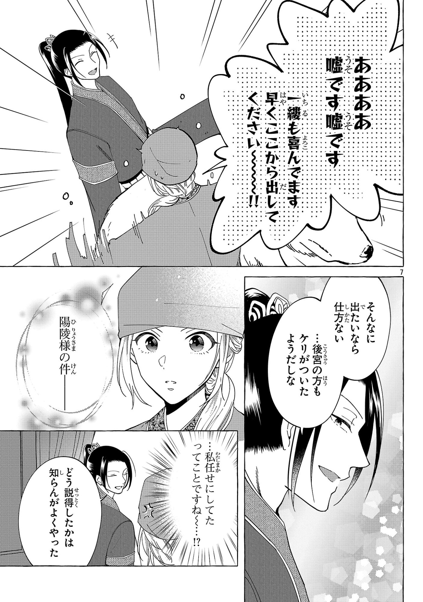 Rikan Koukoku Hikikomori Zuichou Hiden - Hibi Koukyuu no Nukedashi, Yuunou Kanri Yattemasu. - Chapter 34 - Page 7