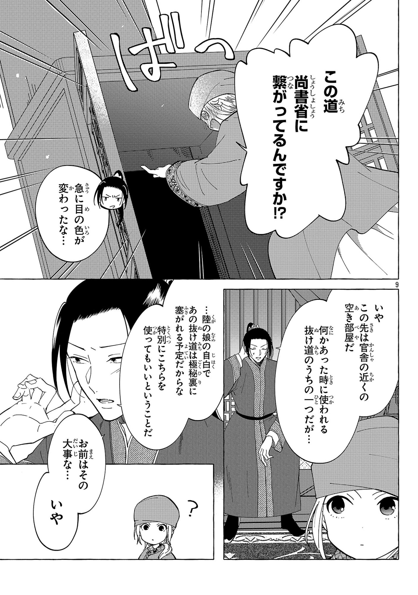 Rikan Koukoku Hikikomori Zuichou Hiden - Hibi Koukyuu no Nukedashi, Yuunou Kanri Yattemasu. - Chapter 34 - Page 9