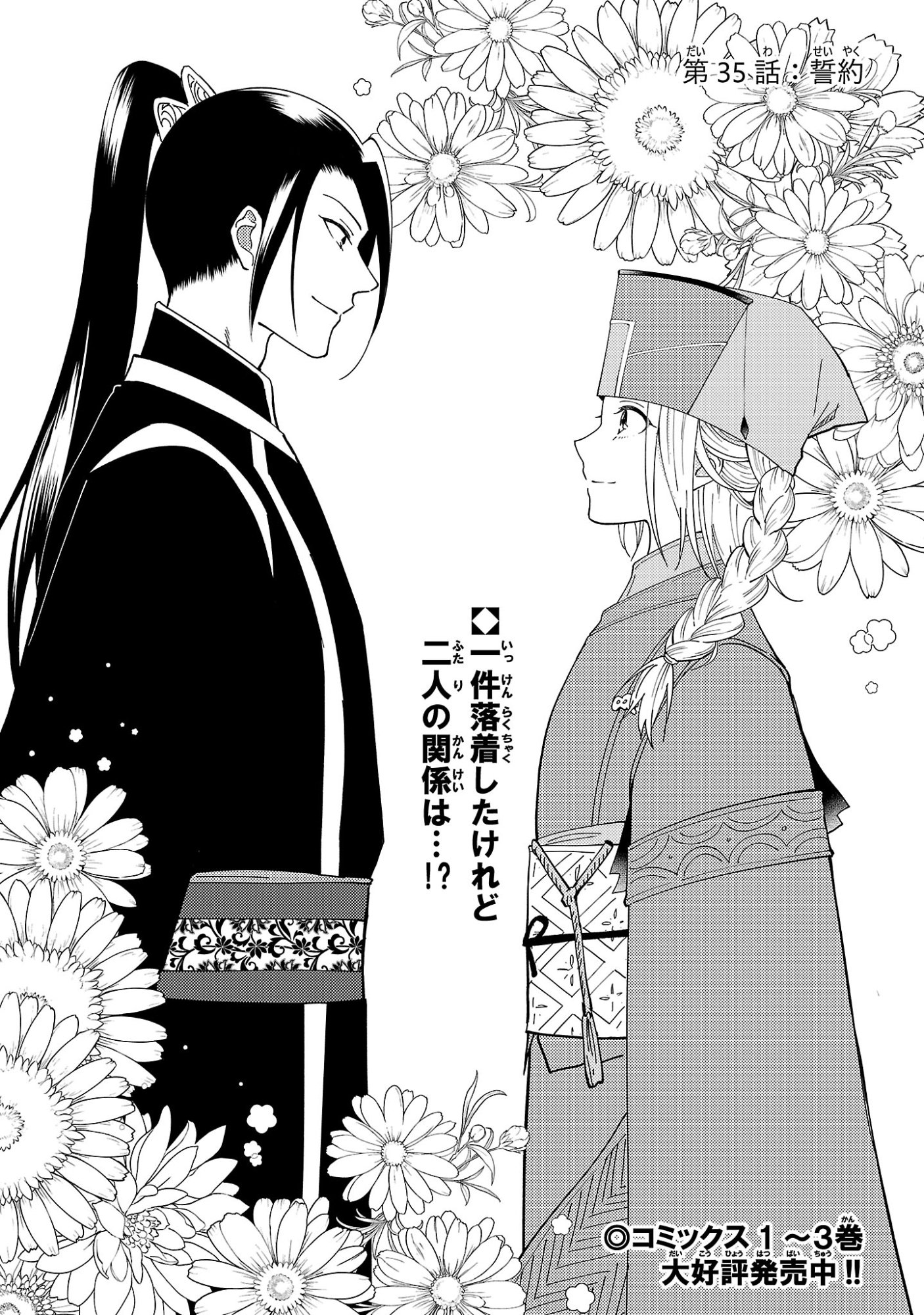 Rikan Koukoku Hikikomori Zuichou Hiden - Hibi Koukyuu no Nukedashi, Yuunou Kanri Yattemasu. - Chapter 35 - Page 1