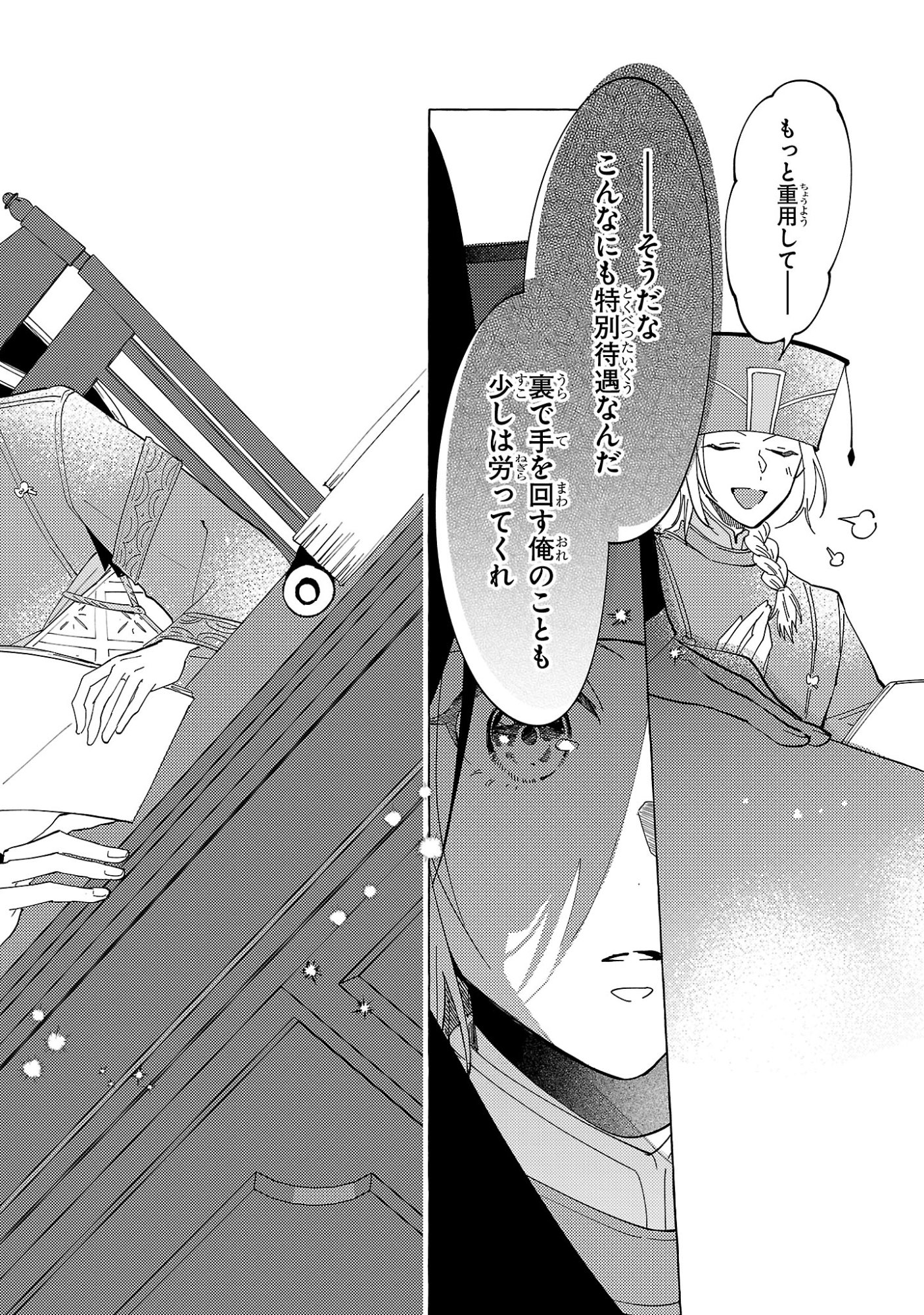 Rikan Koukoku Hikikomori Zuichou Hiden - Hibi Koukyuu no Nukedashi, Yuunou Kanri Yattemasu. - Chapter 35 - Page 10