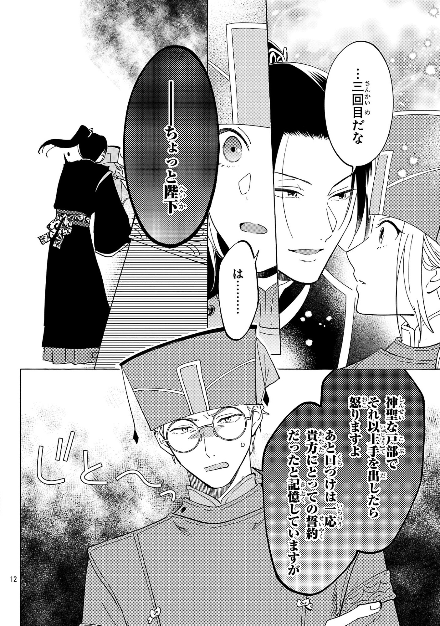 Rikan Koukoku Hikikomori Zuichou Hiden - Hibi Koukyuu no Nukedashi, Yuunou Kanri Yattemasu. - Chapter 35 - Page 12