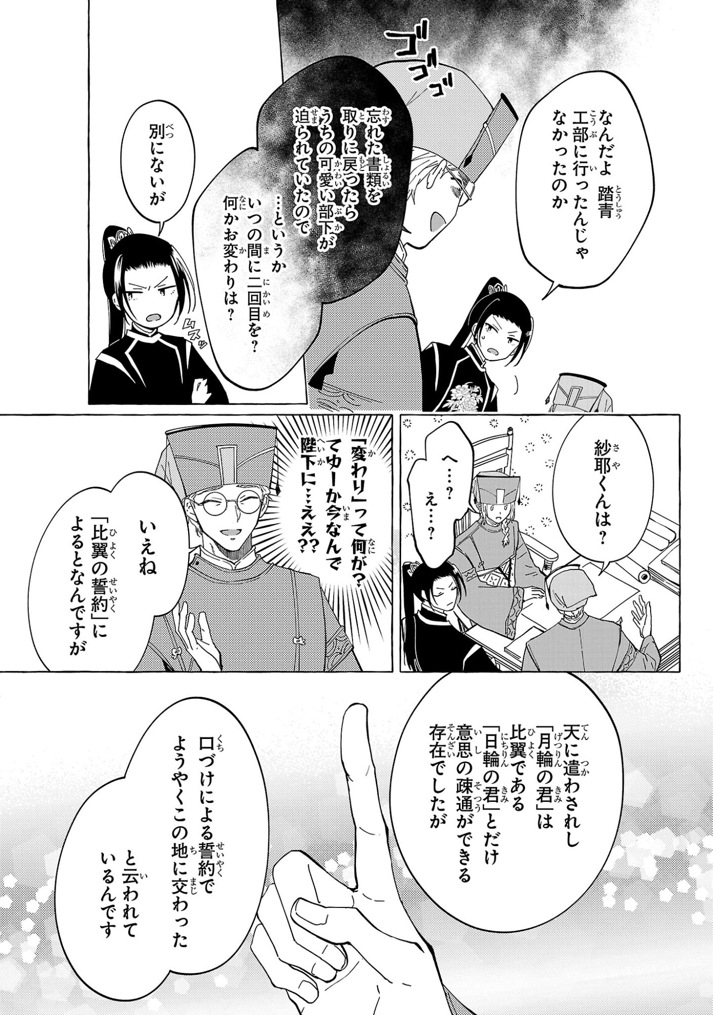 Rikan Koukoku Hikikomori Zuichou Hiden - Hibi Koukyuu no Nukedashi, Yuunou Kanri Yattemasu. - Chapter 35 - Page 13