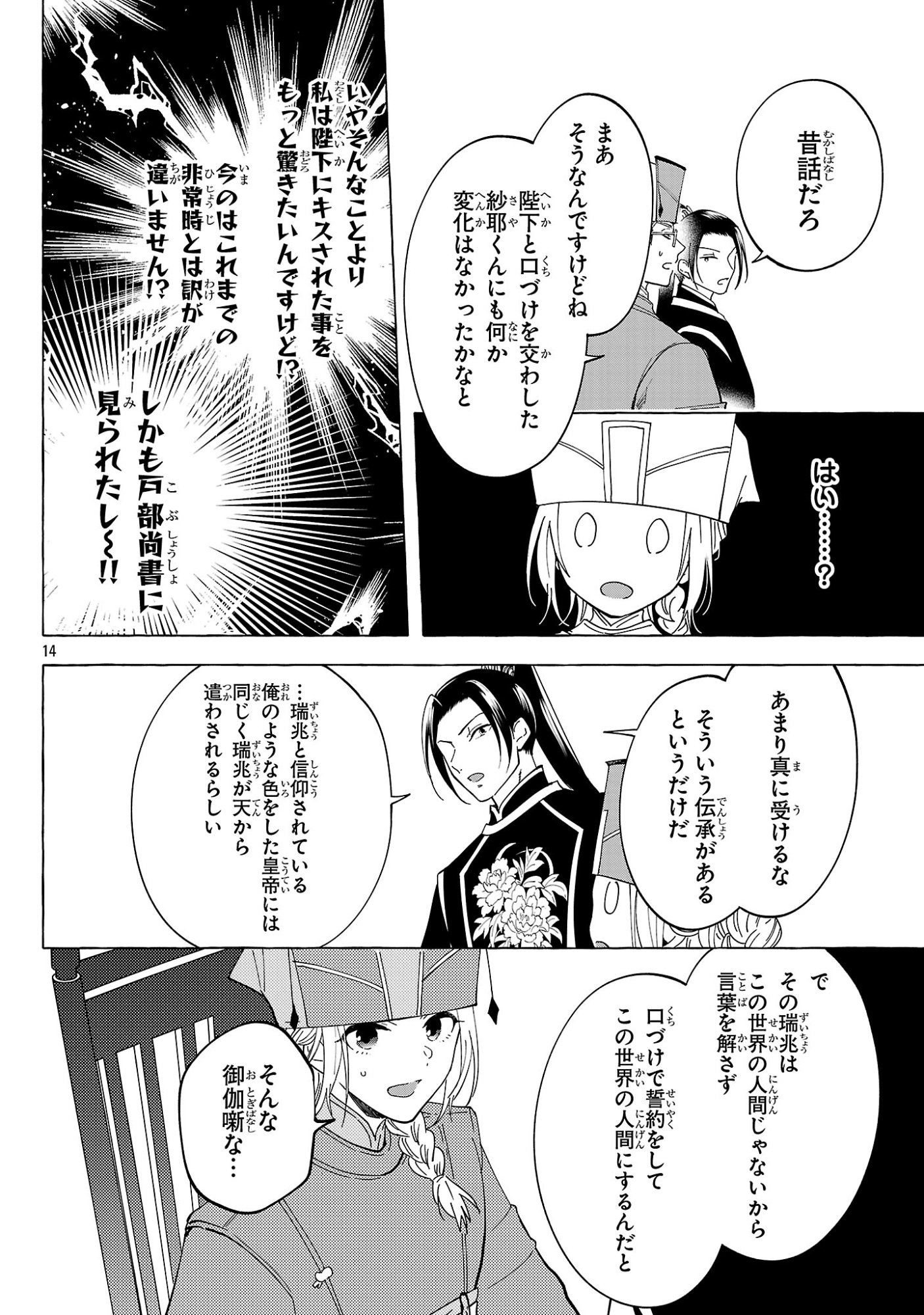 Rikan Koukoku Hikikomori Zuichou Hiden - Hibi Koukyuu no Nukedashi, Yuunou Kanri Yattemasu. - Chapter 35 - Page 14