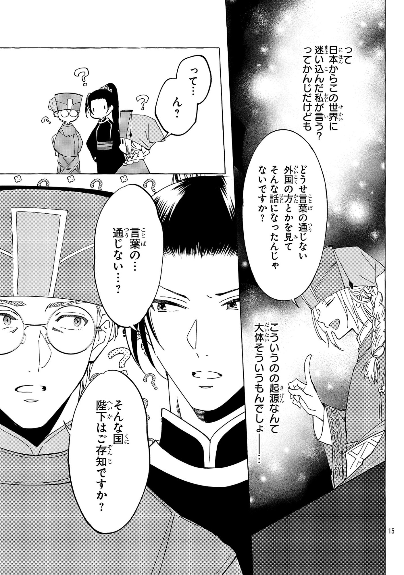 Rikan Koukoku Hikikomori Zuichou Hiden - Hibi Koukyuu no Nukedashi, Yuunou Kanri Yattemasu. - Chapter 35 - Page 15