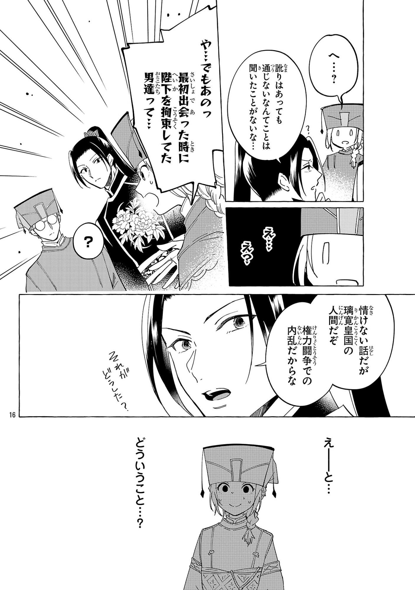 Rikan Koukoku Hikikomori Zuichou Hiden - Hibi Koukyuu no Nukedashi, Yuunou Kanri Yattemasu. - Chapter 35 - Page 16