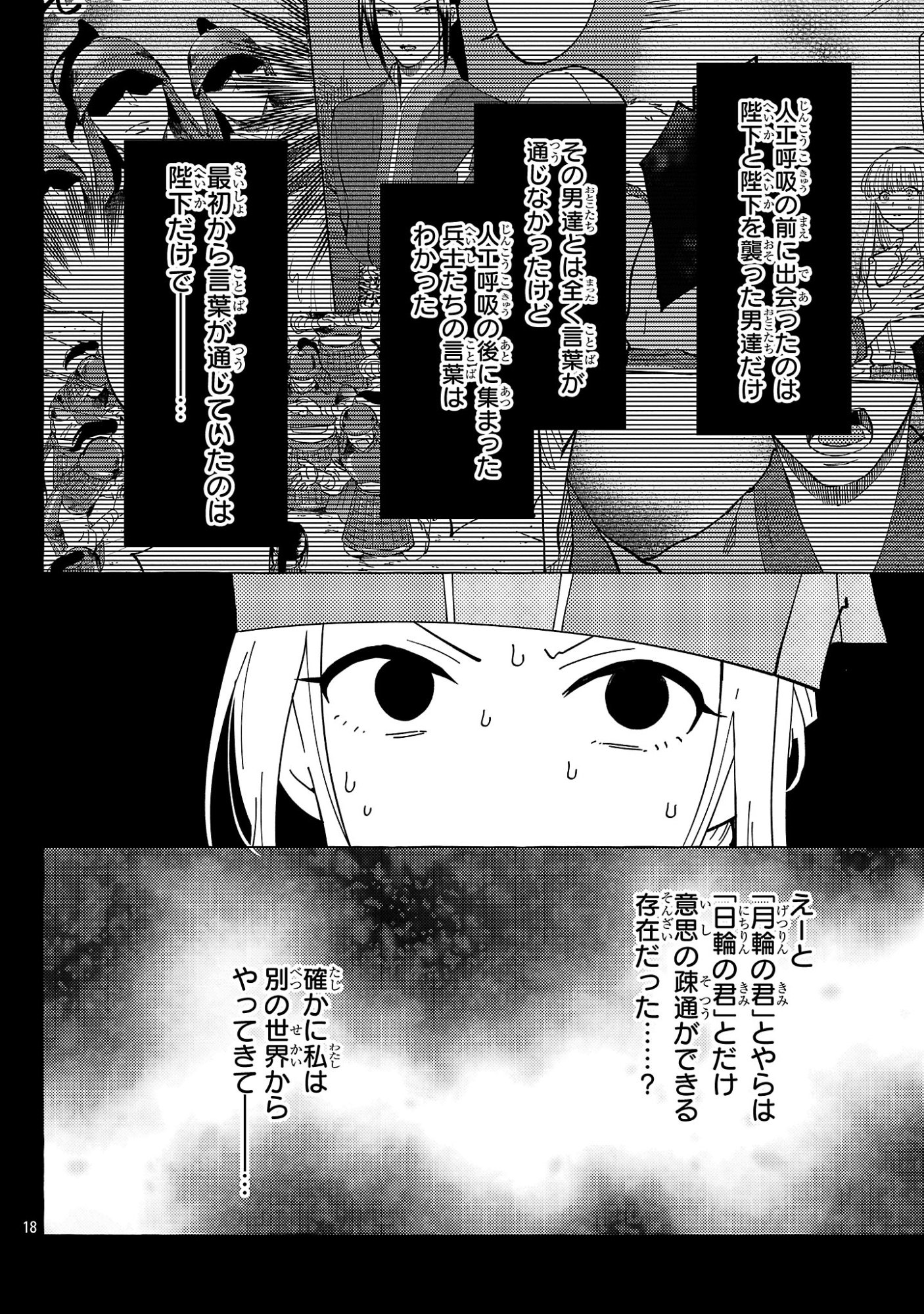 Rikan Koukoku Hikikomori Zuichou Hiden - Hibi Koukyuu no Nukedashi, Yuunou Kanri Yattemasu. - Chapter 35 - Page 18