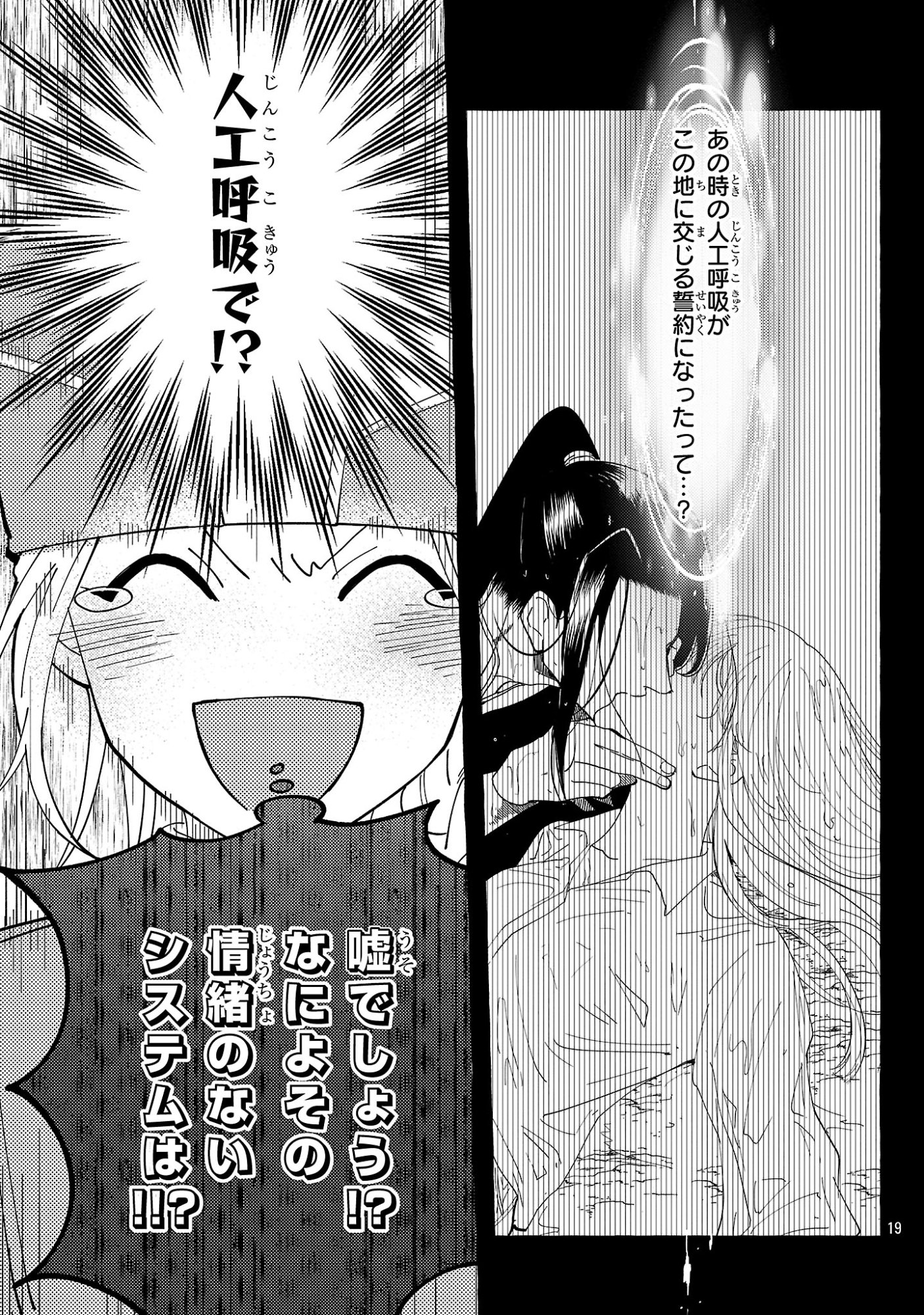 Rikan Koukoku Hikikomori Zuichou Hiden - Hibi Koukyuu no Nukedashi, Yuunou Kanri Yattemasu. - Chapter 35 - Page 19