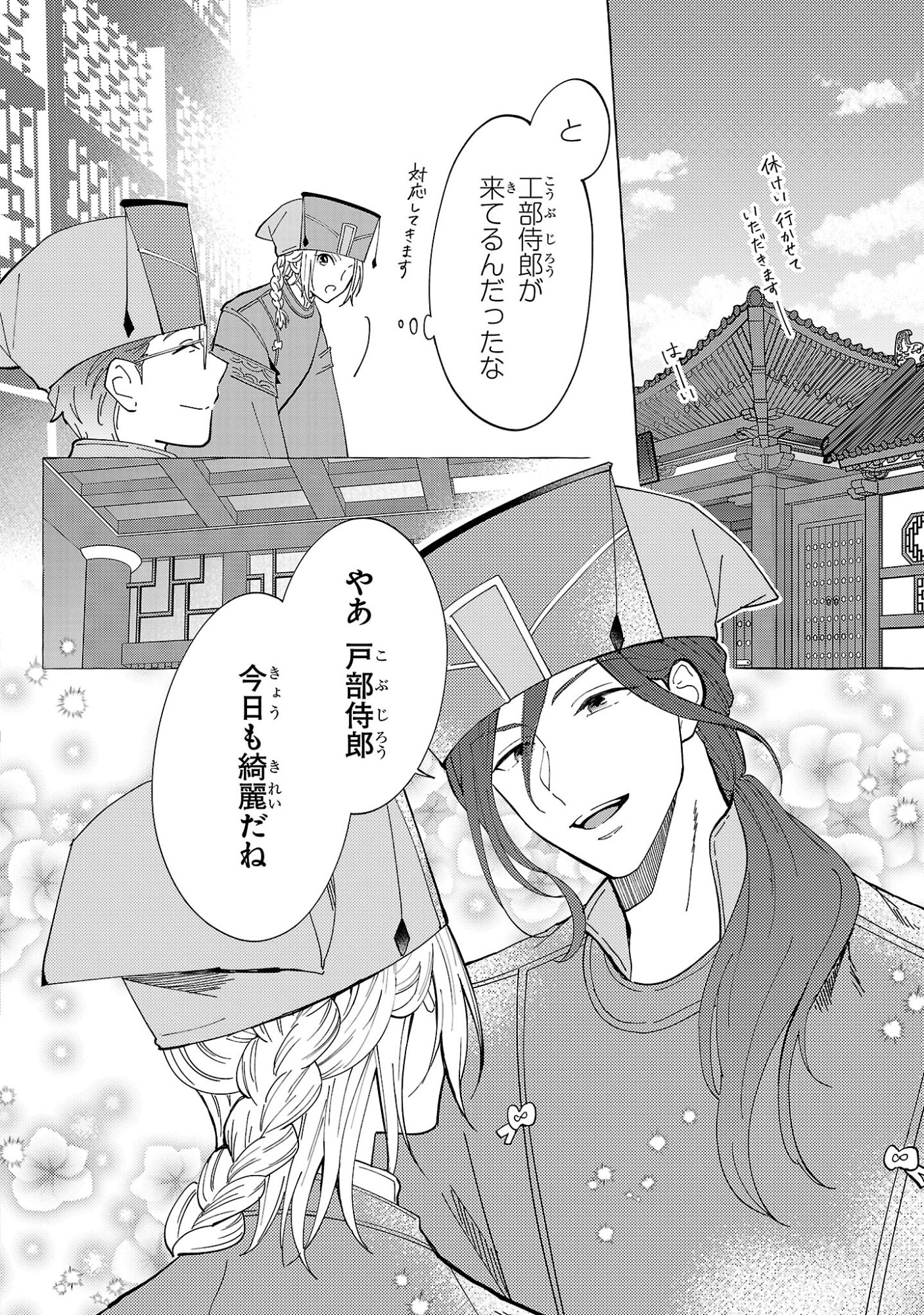 Rikan Koukoku Hikikomori Zuichou Hiden - Hibi Koukyuu no Nukedashi, Yuunou Kanri Yattemasu. - Chapter 35 - Page 2