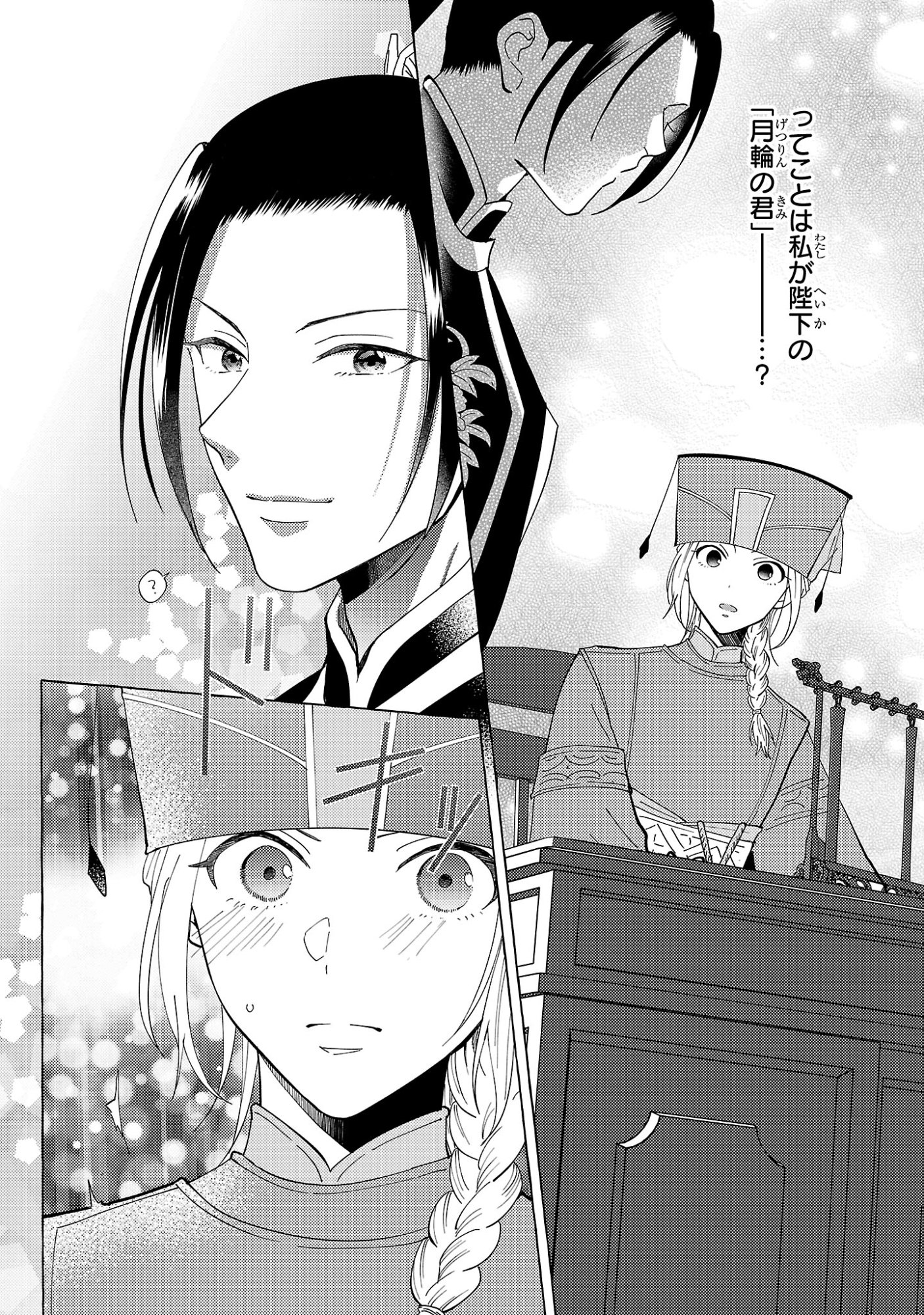 Rikan Koukoku Hikikomori Zuichou Hiden - Hibi Koukyuu no Nukedashi, Yuunou Kanri Yattemasu. - Chapter 35 - Page 20