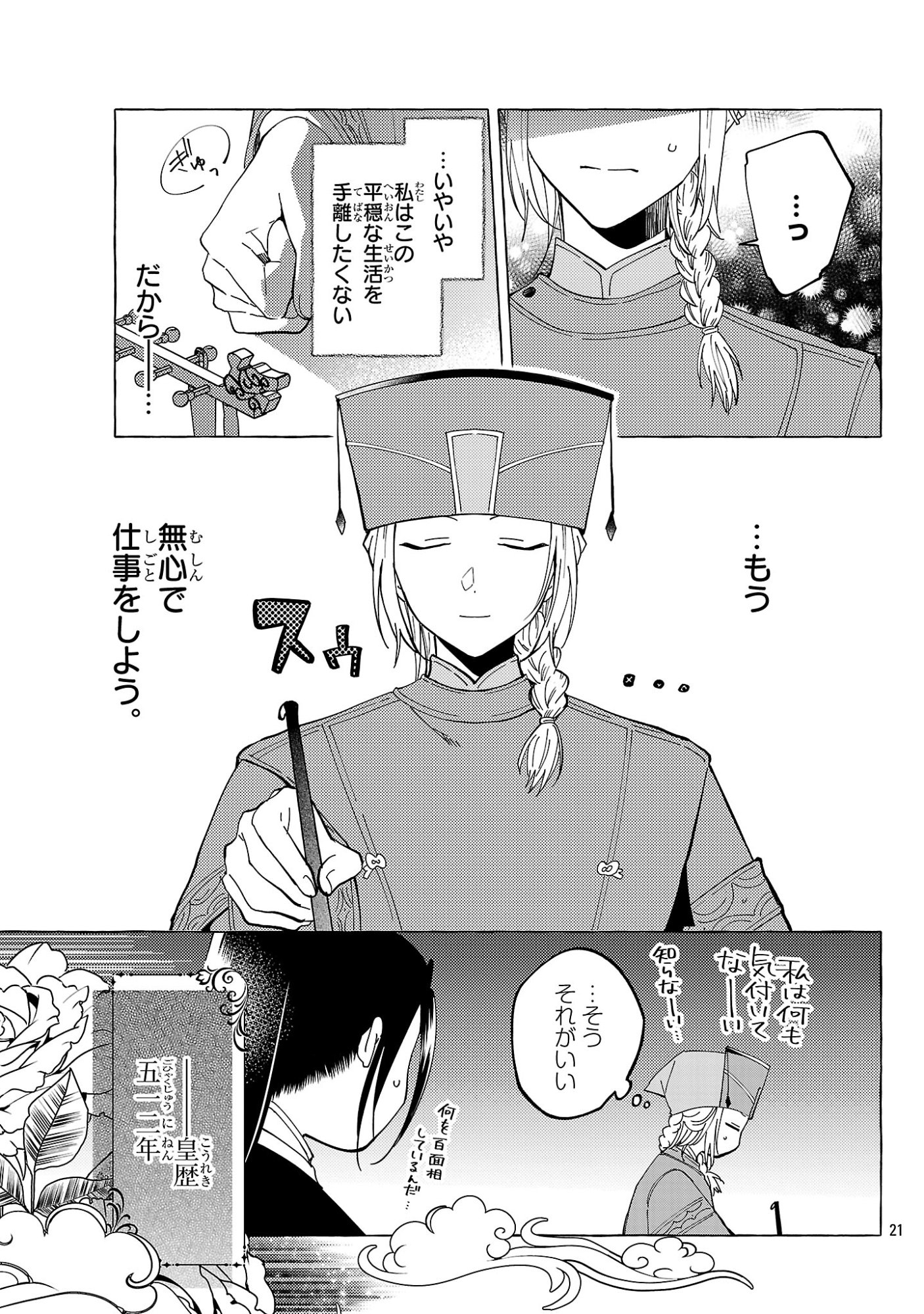 Rikan Koukoku Hikikomori Zuichou Hiden - Hibi Koukyuu no Nukedashi, Yuunou Kanri Yattemasu. - Chapter 35 - Page 21