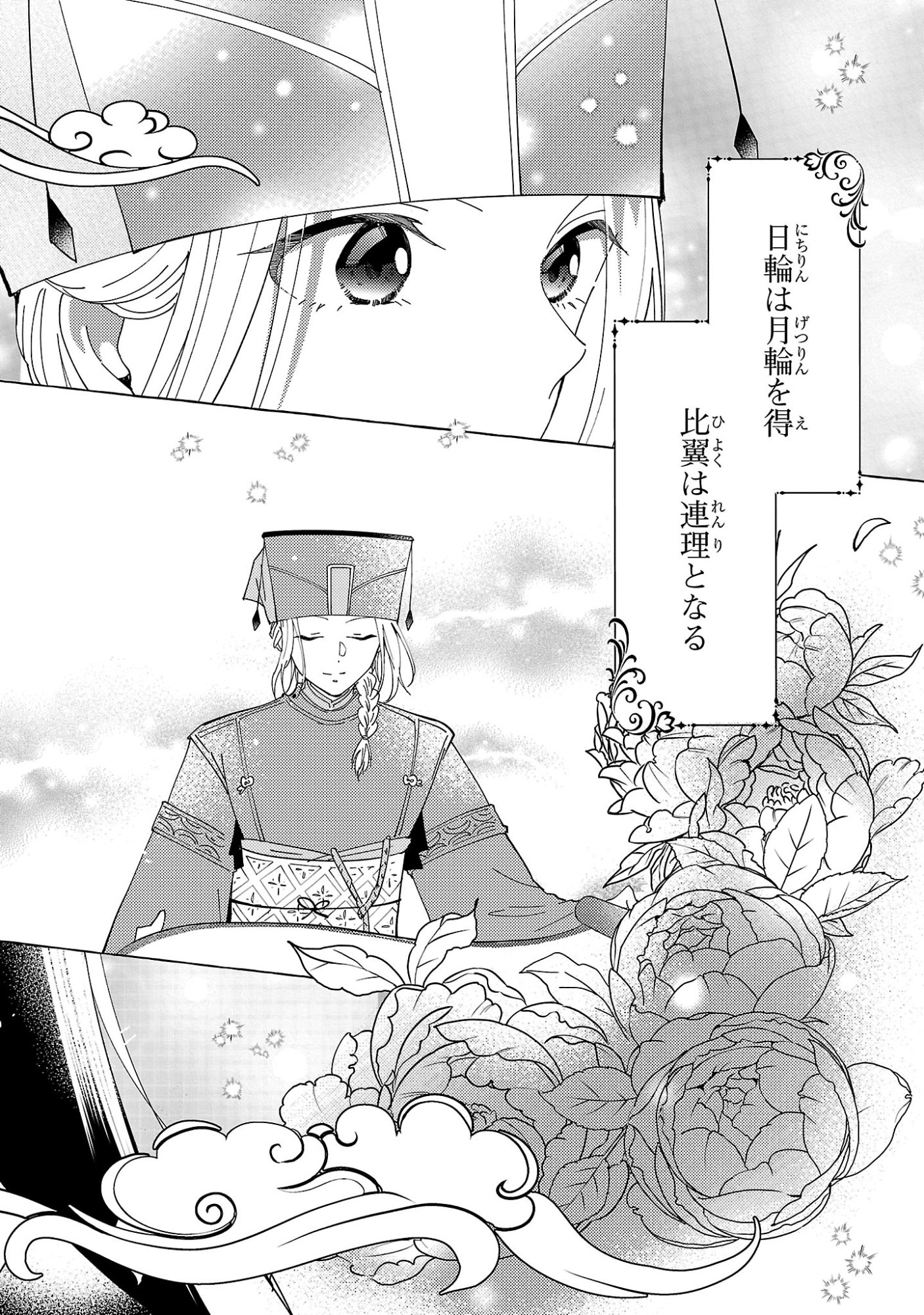 Rikan Koukoku Hikikomori Zuichou Hiden - Hibi Koukyuu no Nukedashi, Yuunou Kanri Yattemasu. - Chapter 35 - Page 22