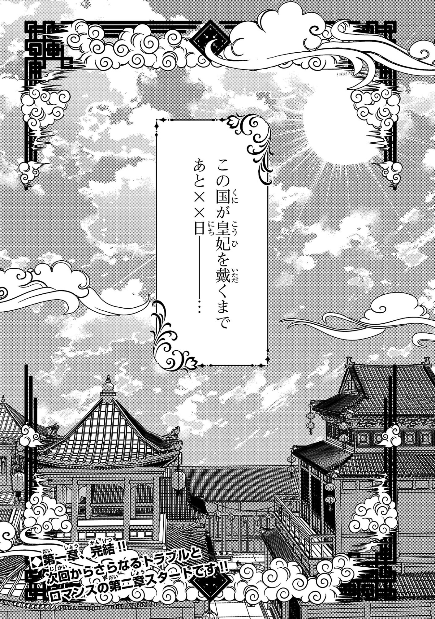 Rikan Koukoku Hikikomori Zuichou Hiden - Hibi Koukyuu no Nukedashi, Yuunou Kanri Yattemasu. - Chapter 35 - Page 24