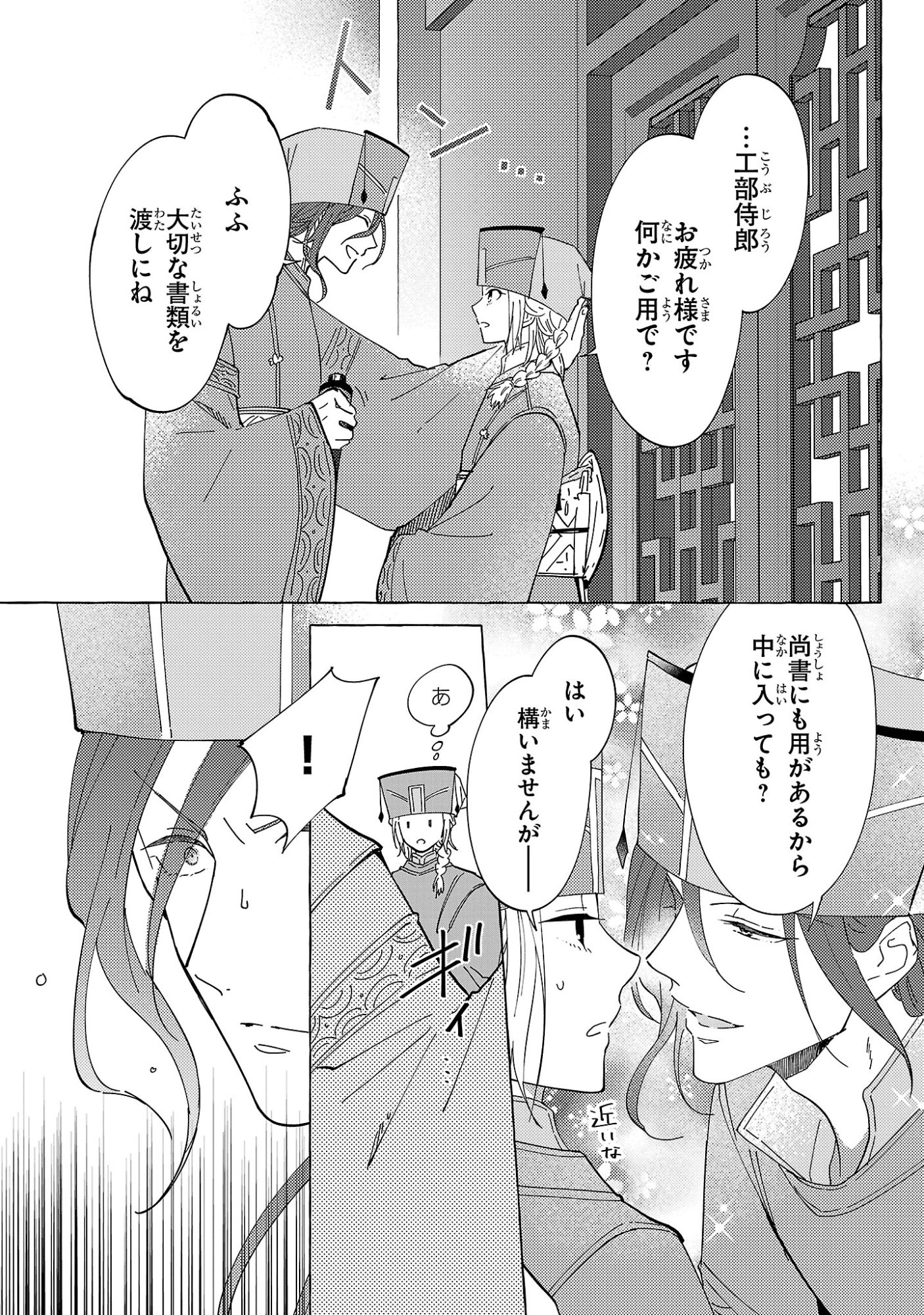 Rikan Koukoku Hikikomori Zuichou Hiden - Hibi Koukyuu no Nukedashi, Yuunou Kanri Yattemasu. - Chapter 35 - Page 3