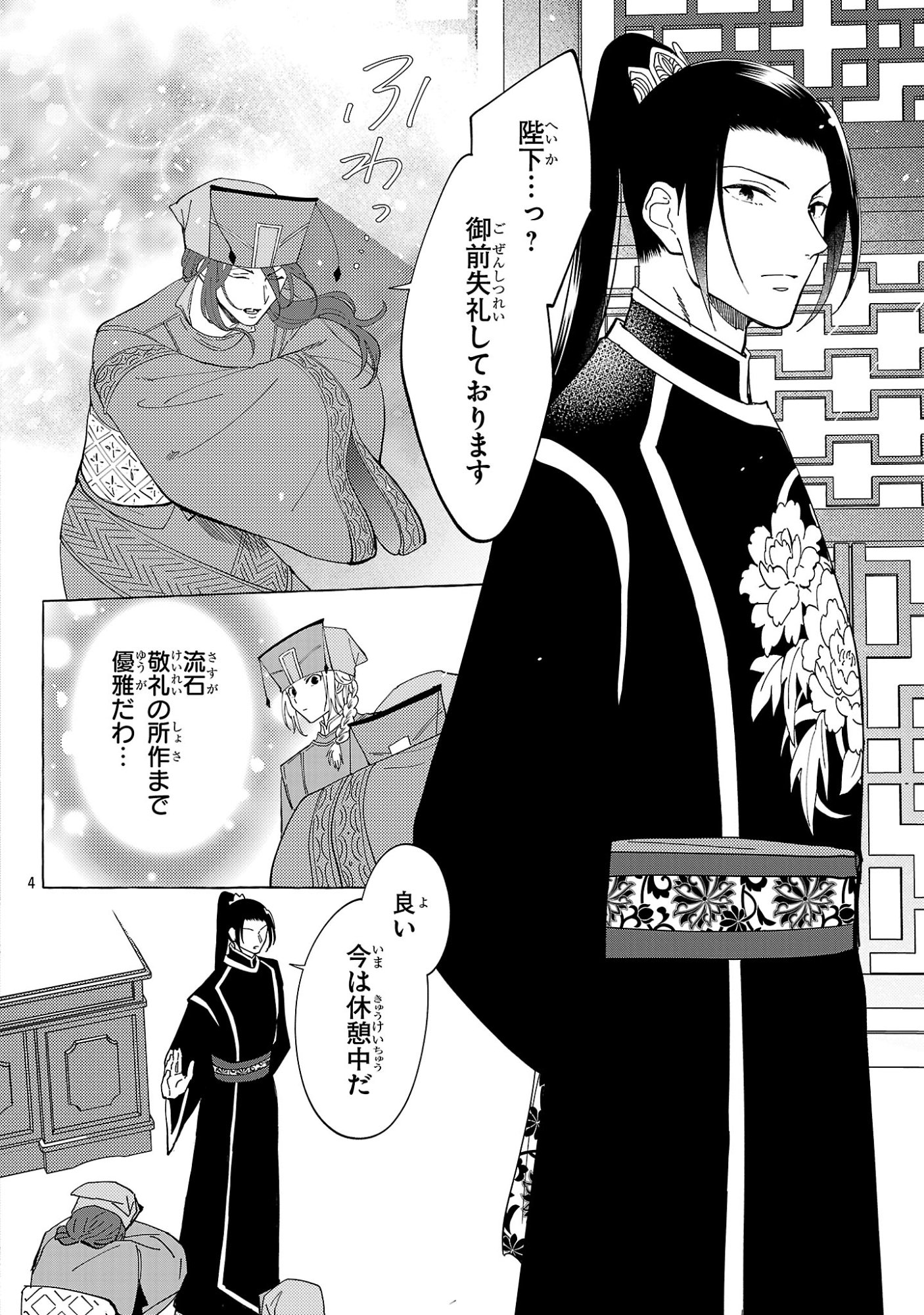 Rikan Koukoku Hikikomori Zuichou Hiden - Hibi Koukyuu no Nukedashi, Yuunou Kanri Yattemasu. - Chapter 35 - Page 4