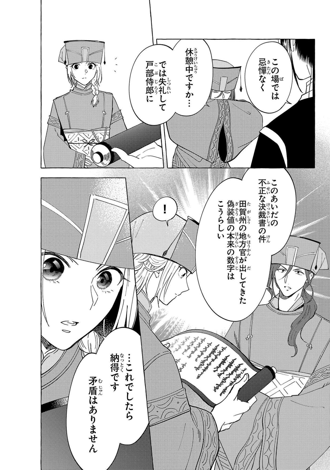 Rikan Koukoku Hikikomori Zuichou Hiden - Hibi Koukyuu no Nukedashi, Yuunou Kanri Yattemasu. - Chapter 35 - Page 5