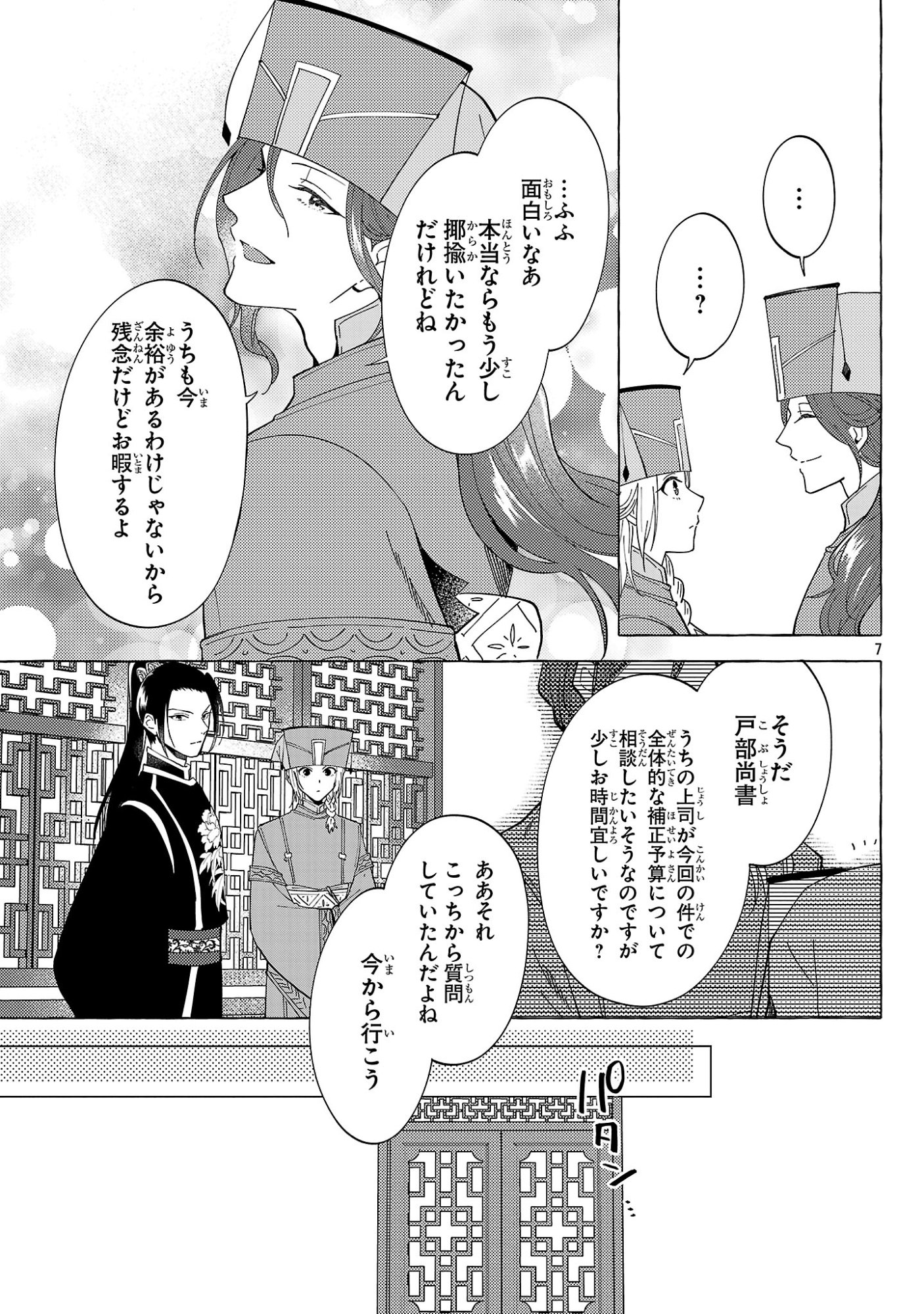 Rikan Koukoku Hikikomori Zuichou Hiden - Hibi Koukyuu no Nukedashi, Yuunou Kanri Yattemasu. - Chapter 35 - Page 7