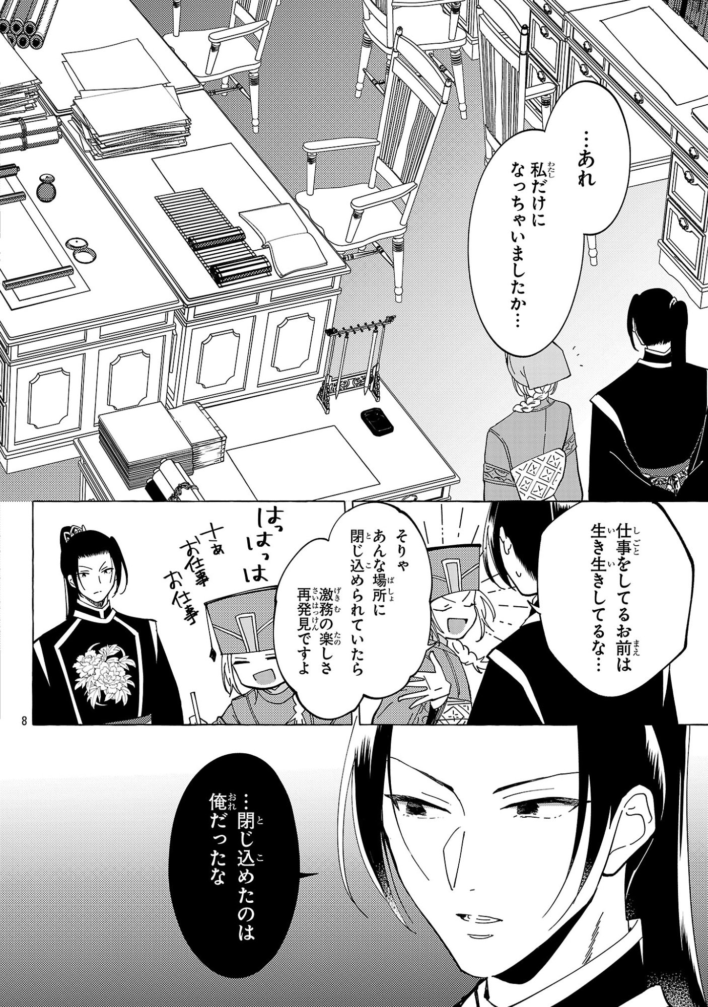 Rikan Koukoku Hikikomori Zuichou Hiden - Hibi Koukyuu no Nukedashi, Yuunou Kanri Yattemasu. - Chapter 35 - Page 8