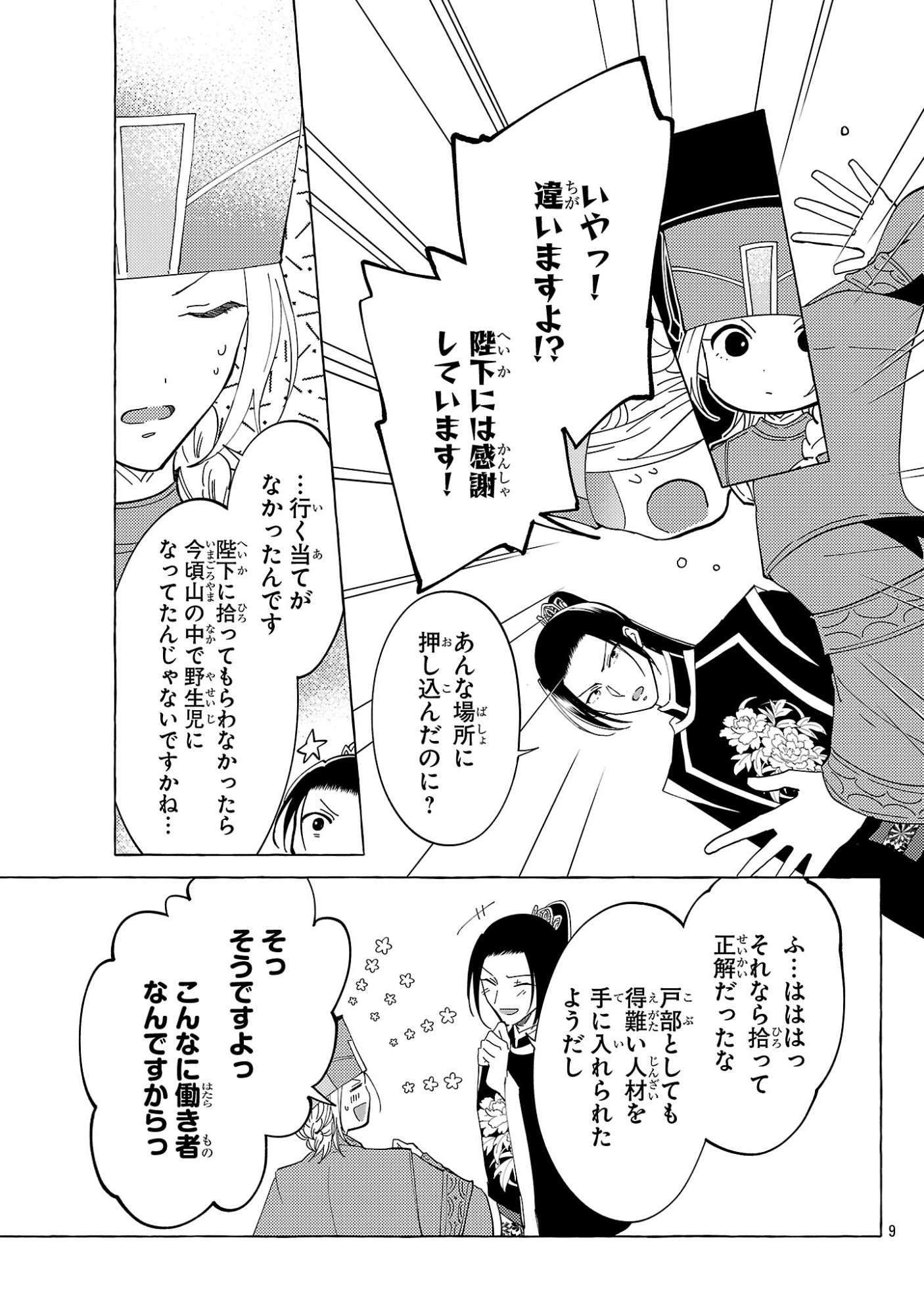 Rikan Koukoku Hikikomori Zuichou Hiden - Hibi Koukyuu no Nukedashi, Yuunou Kanri Yattemasu. - Chapter 35 - Page 9