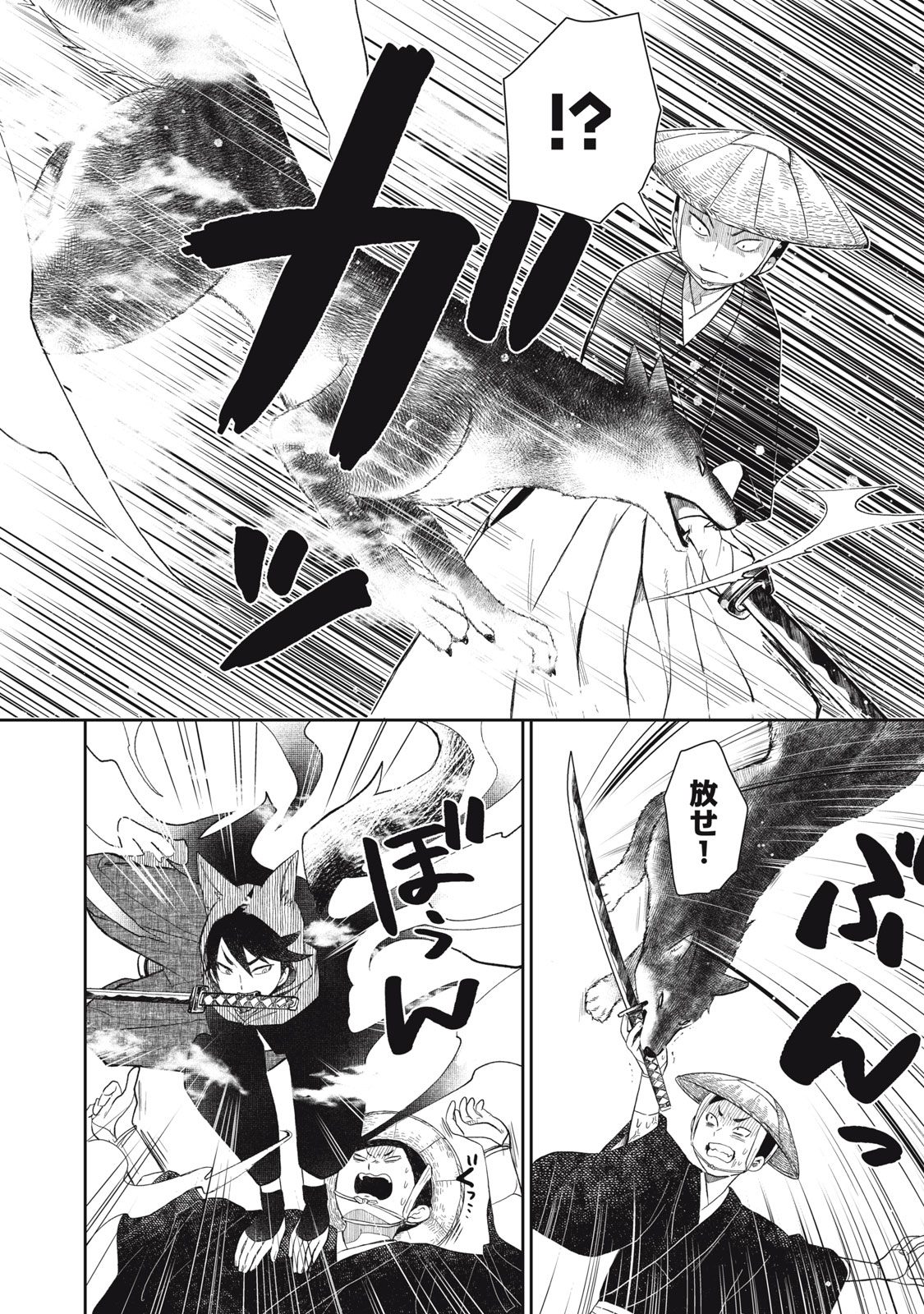 Rikka Kitan - Chapter 1.2 - Page 1