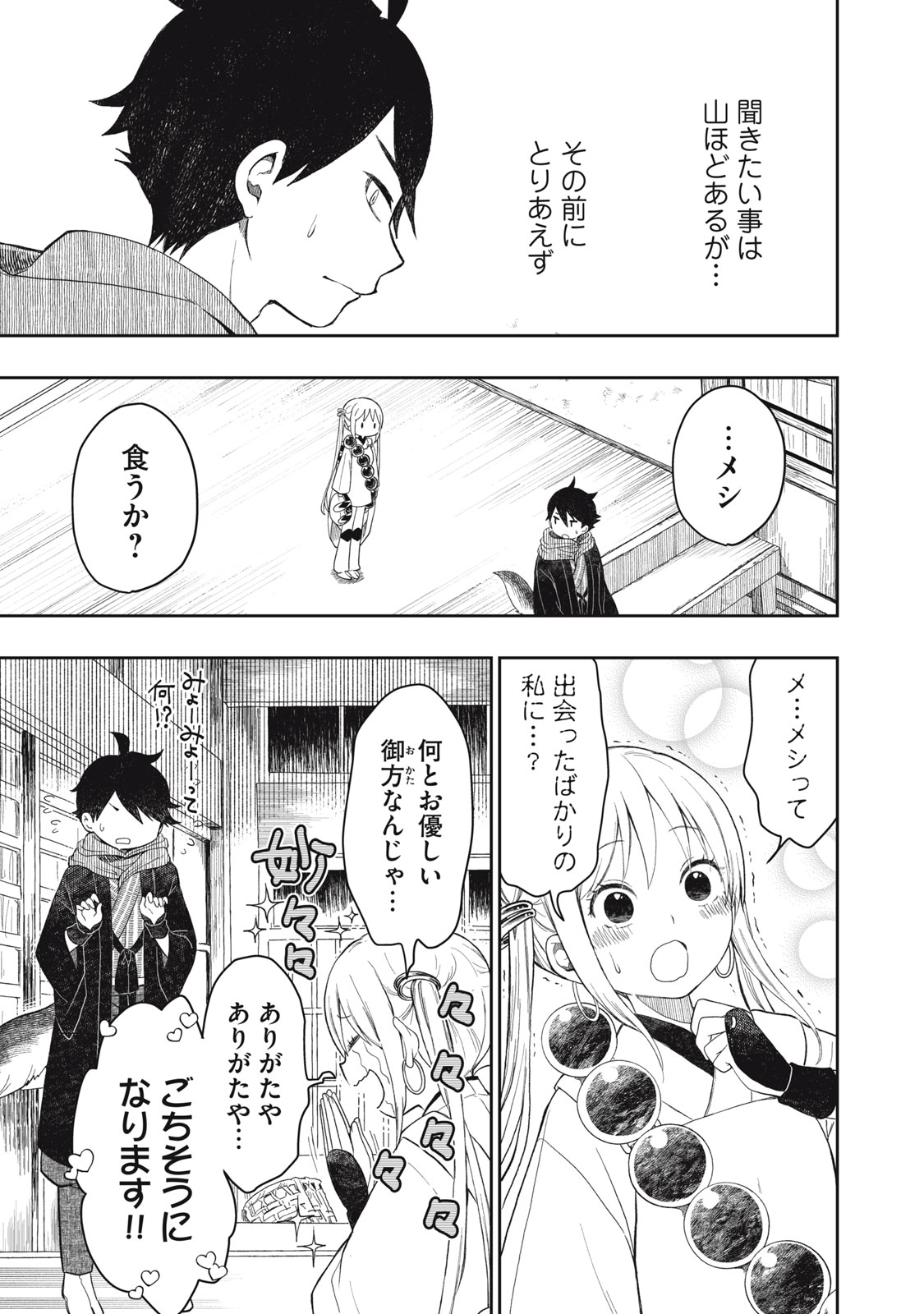 Rikka Kitan - Chapter 1.2 - Page 10