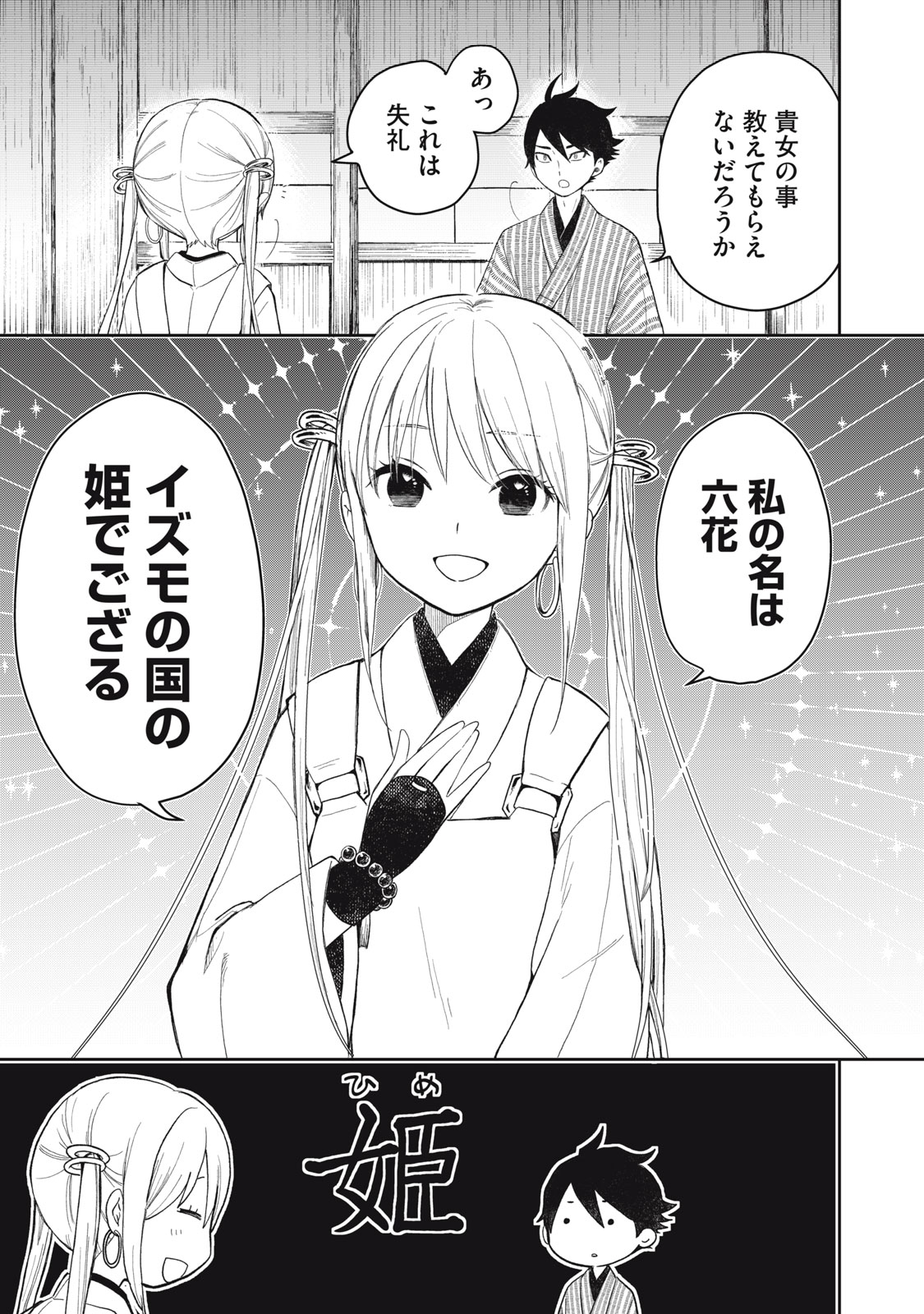 Rikka Kitan - Chapter 1.2 - Page 12