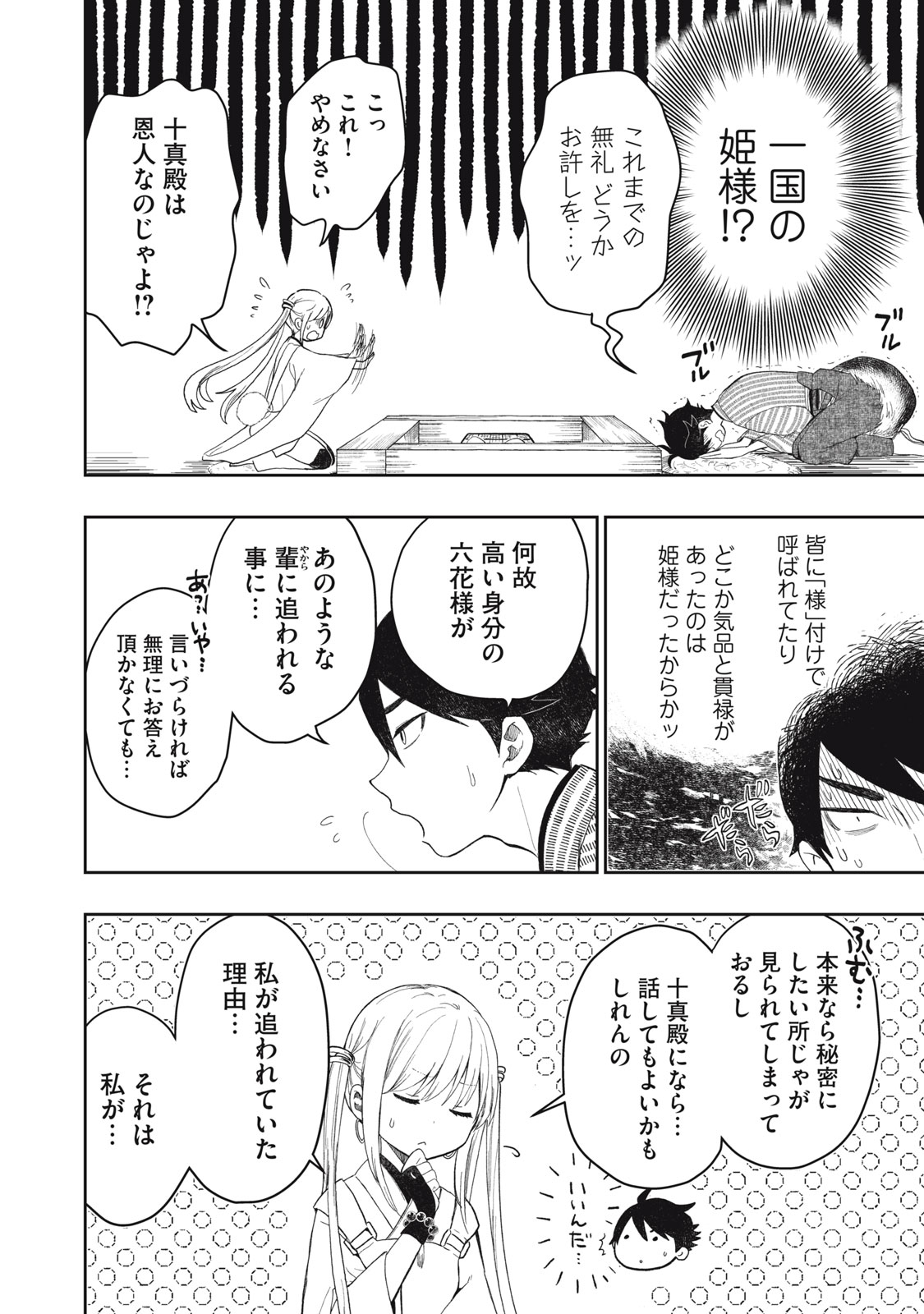 Rikka Kitan - Chapter 1.2 - Page 13