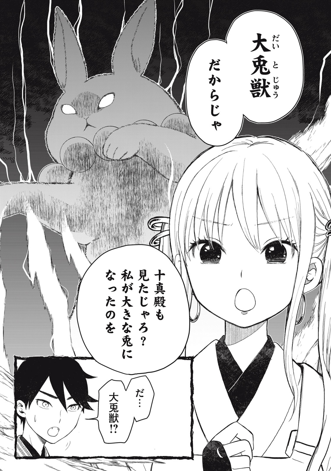 Rikka Kitan - Chapter 1.2 - Page 14