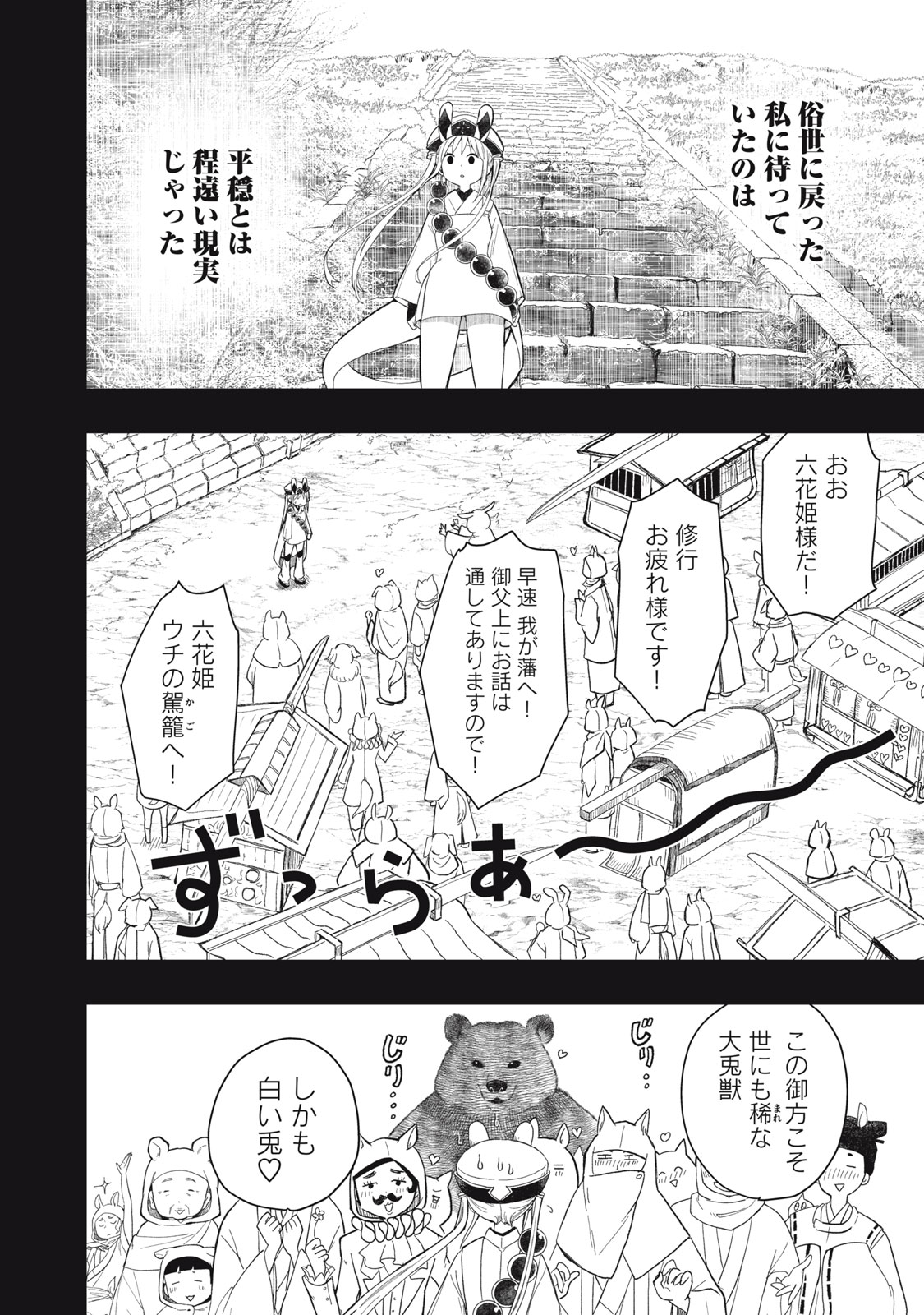 Rikka Kitan - Chapter 1.2 - Page 17