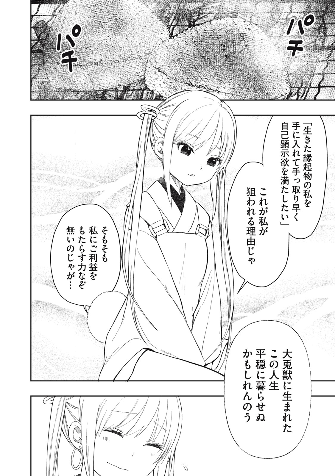 Rikka Kitan - Chapter 1.2 - Page 19