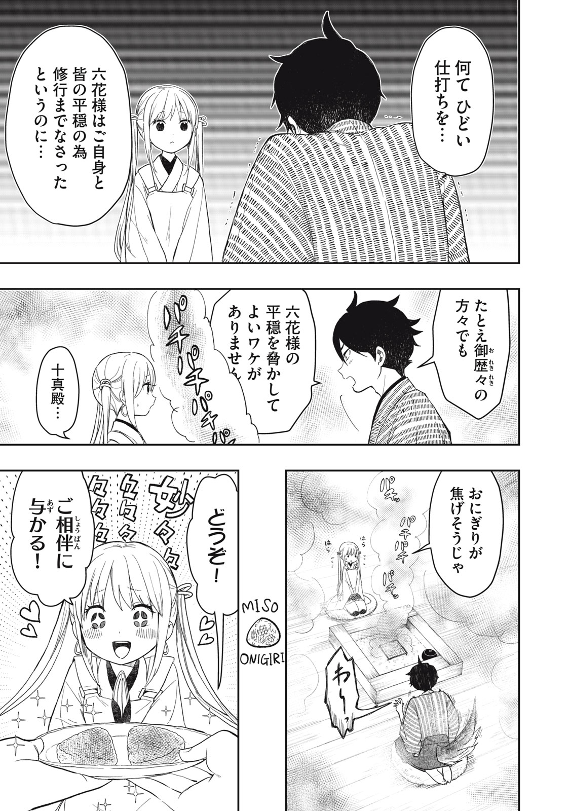 Rikka Kitan - Chapter 1.2 - Page 20