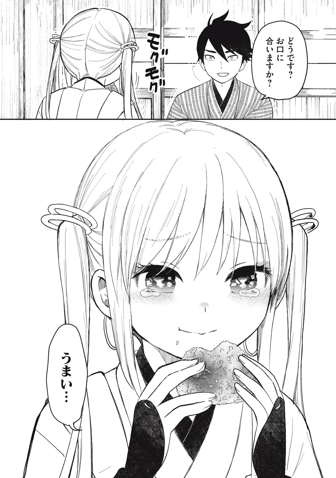 Rikka Kitan - Chapter 1.2 - Page 21