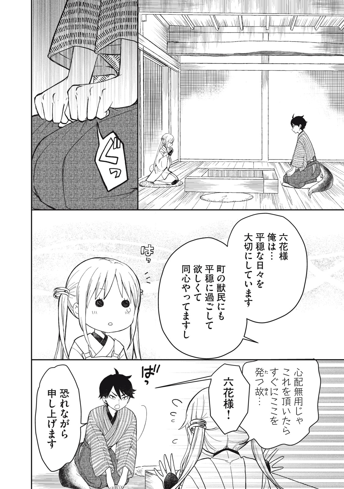 Rikka Kitan - Chapter 1.2 - Page 23