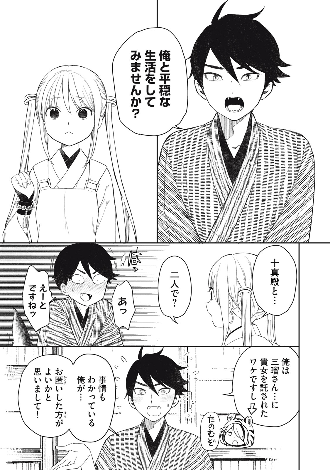 Rikka Kitan - Chapter 1.2 - Page 24