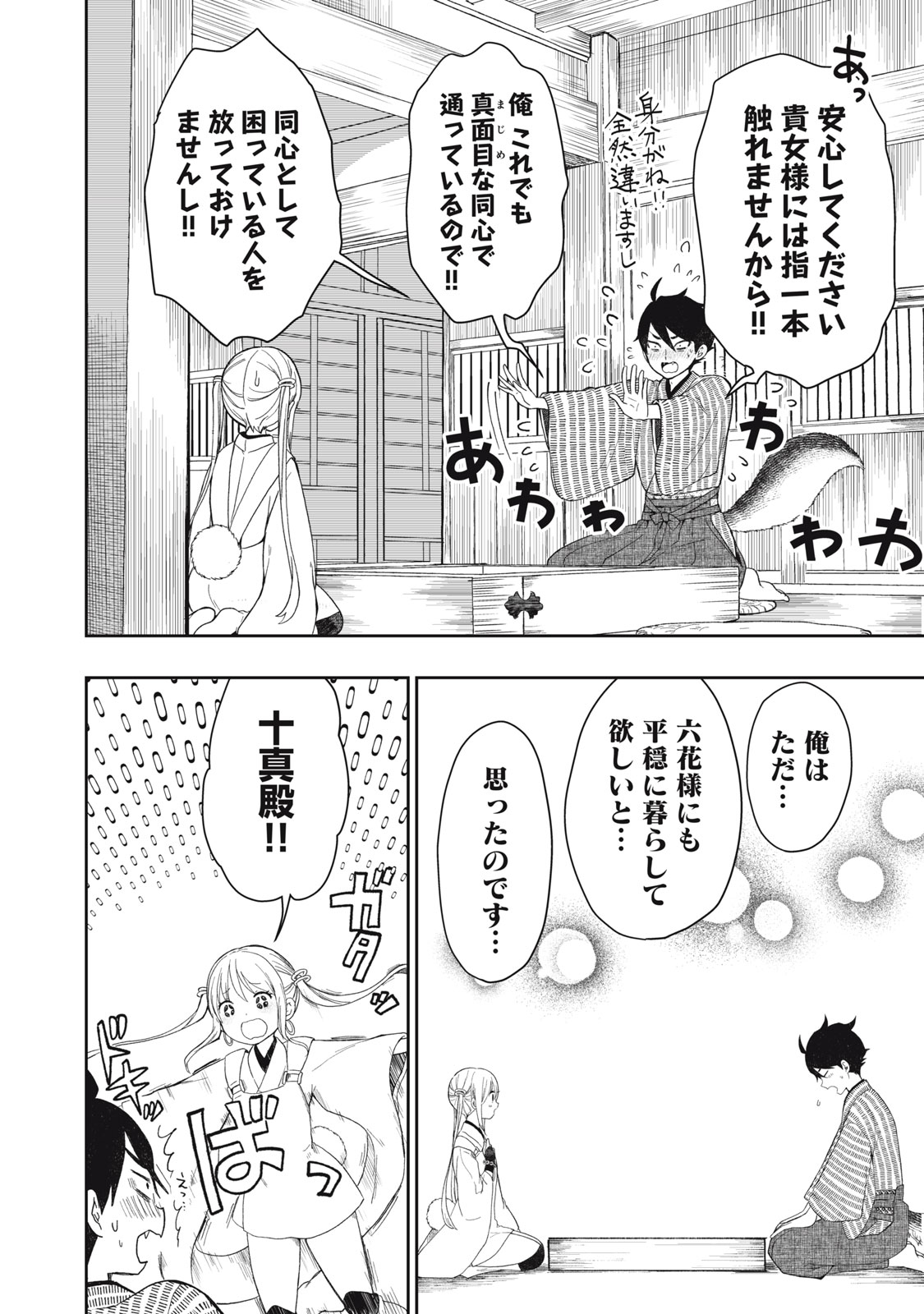 Rikka Kitan - Chapter 1.2 - Page 25
