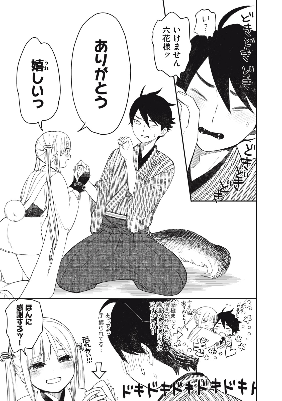 Rikka Kitan - Chapter 1.2 - Page 26