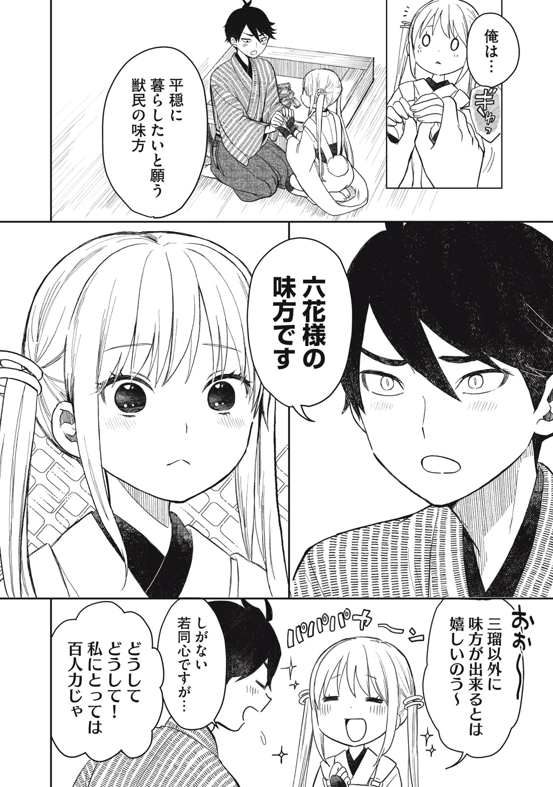 Rikka Kitan - Chapter 1.2 - Page 27