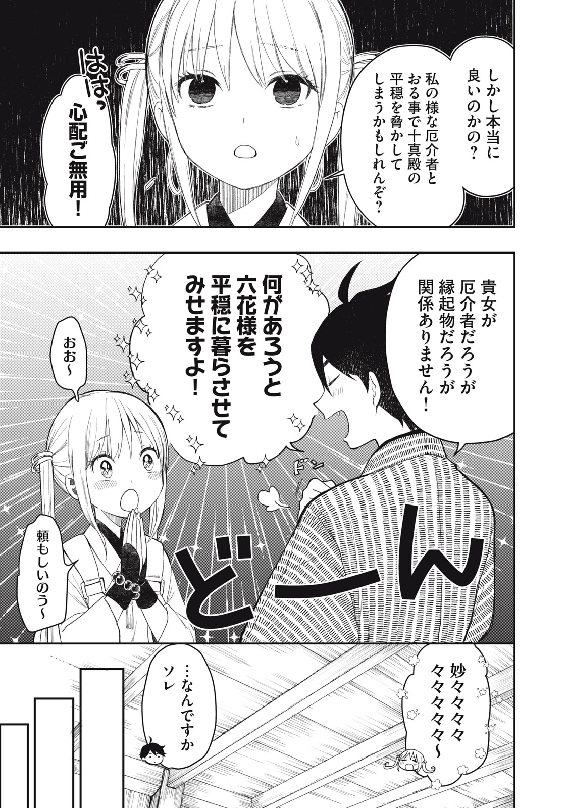 Rikka Kitan - Chapter 1.2 - Page 28