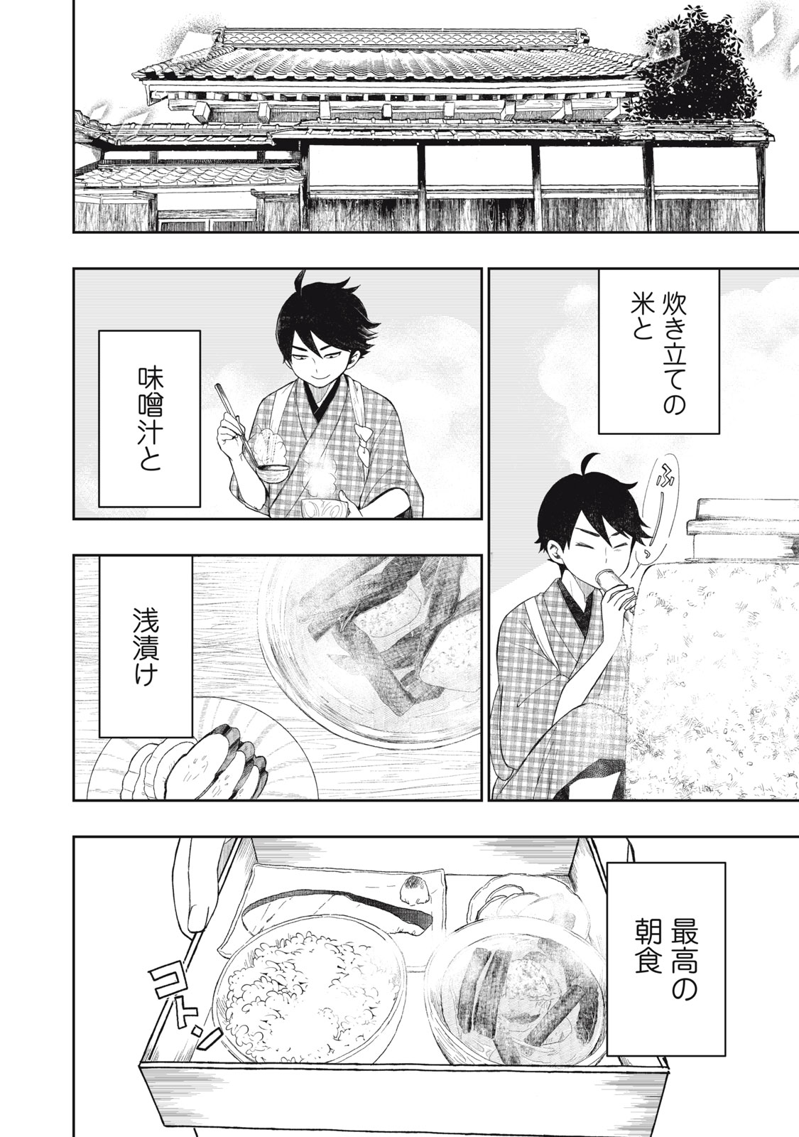 Rikka Kitan - Chapter 1.2 - Page 29